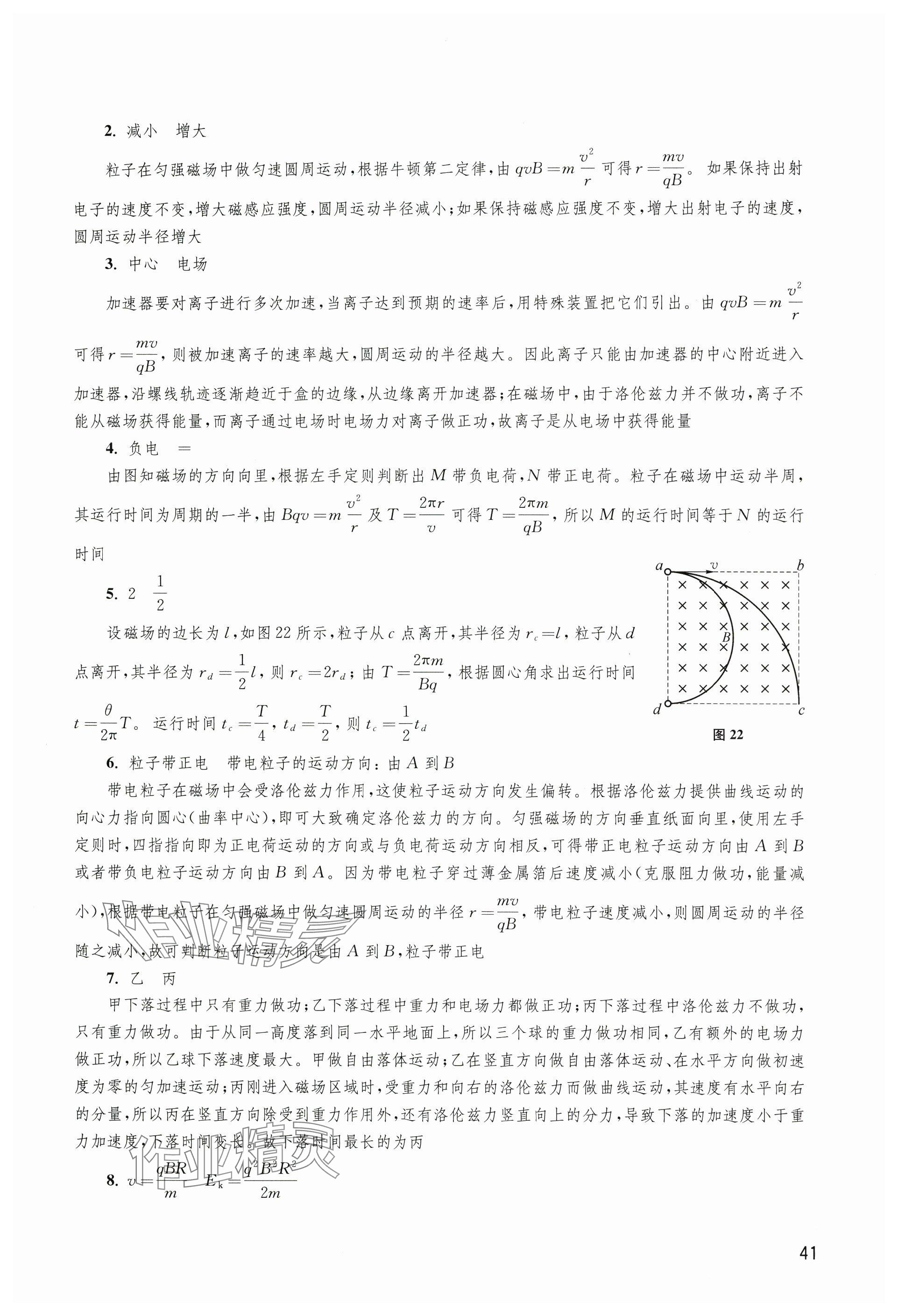 2024年教材課本高中物理選擇性必修第二冊滬教版 參考答案第41頁