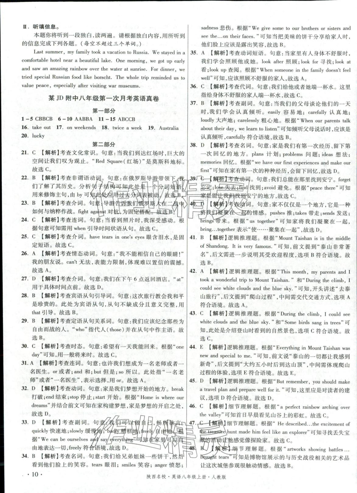 2025年初中畢業(yè)升學(xué)真題詳解八年級(jí)英語上冊(cè)人教版&nbsp;第10頁
