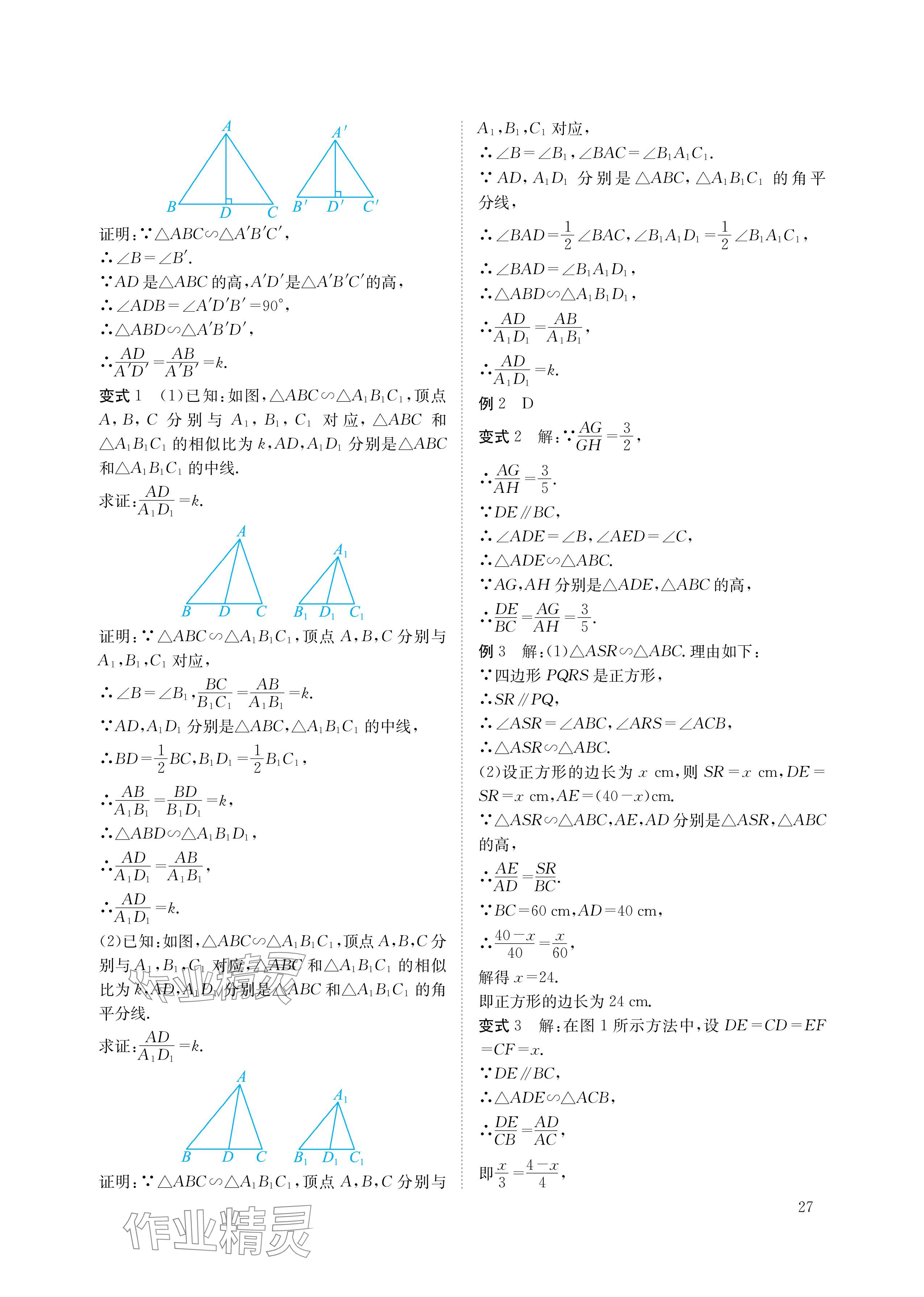 2024年第一學(xué)堂九年級數(shù)學(xué)上冊北師大版 參考答案第27頁