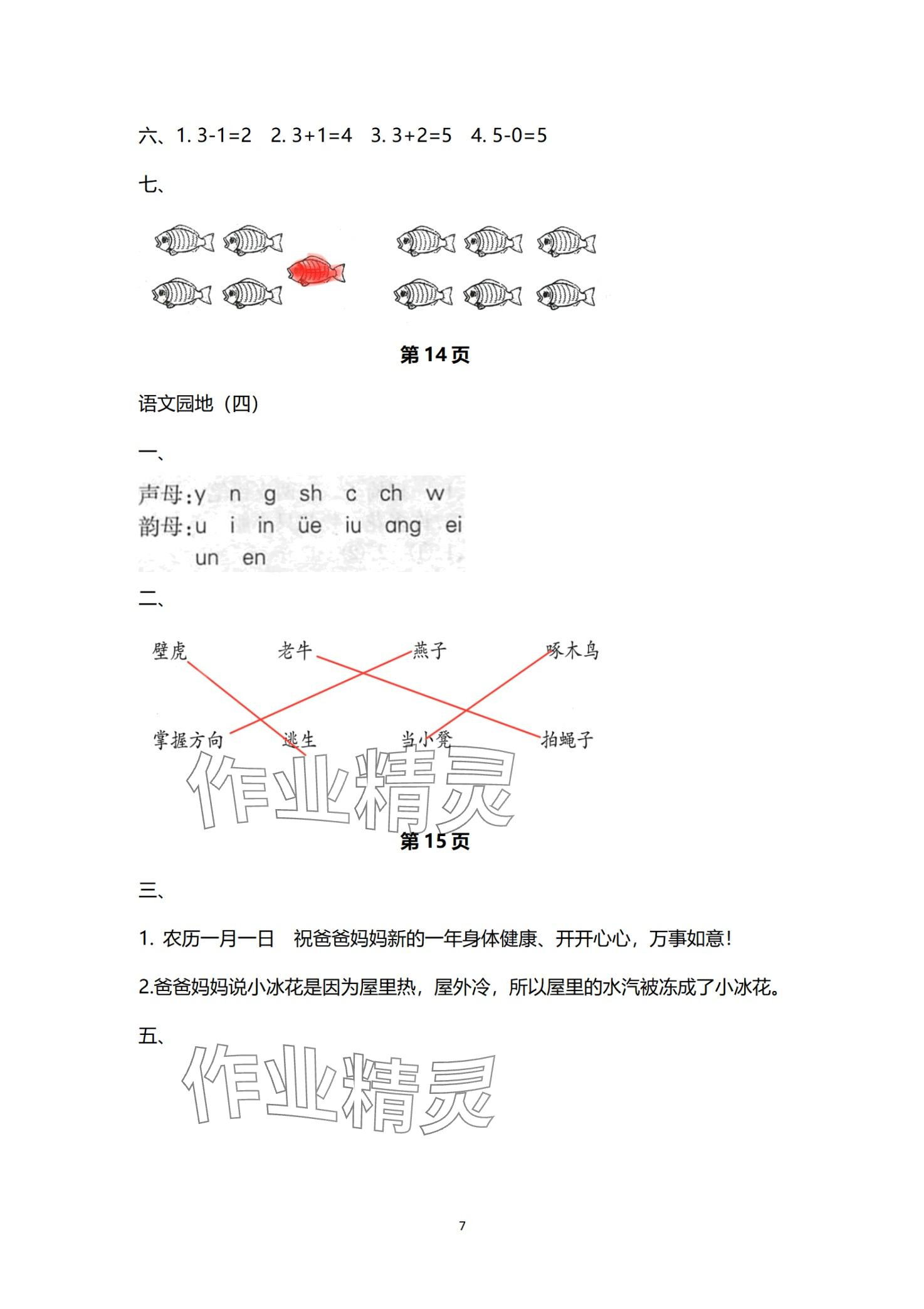 2024年寒假作业南方日报出版社一年级 第7页