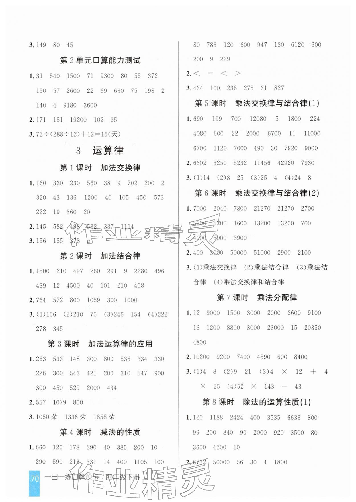 2026年1日1练口算题卡四年级下册人教版&nbsp;第2页