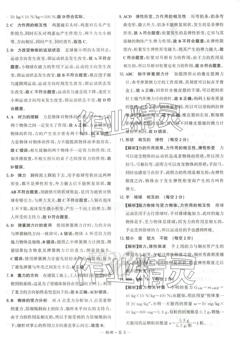 2025年对接中考初中培优卷八年级物理下册人教版&nbsp;参考答案第3页