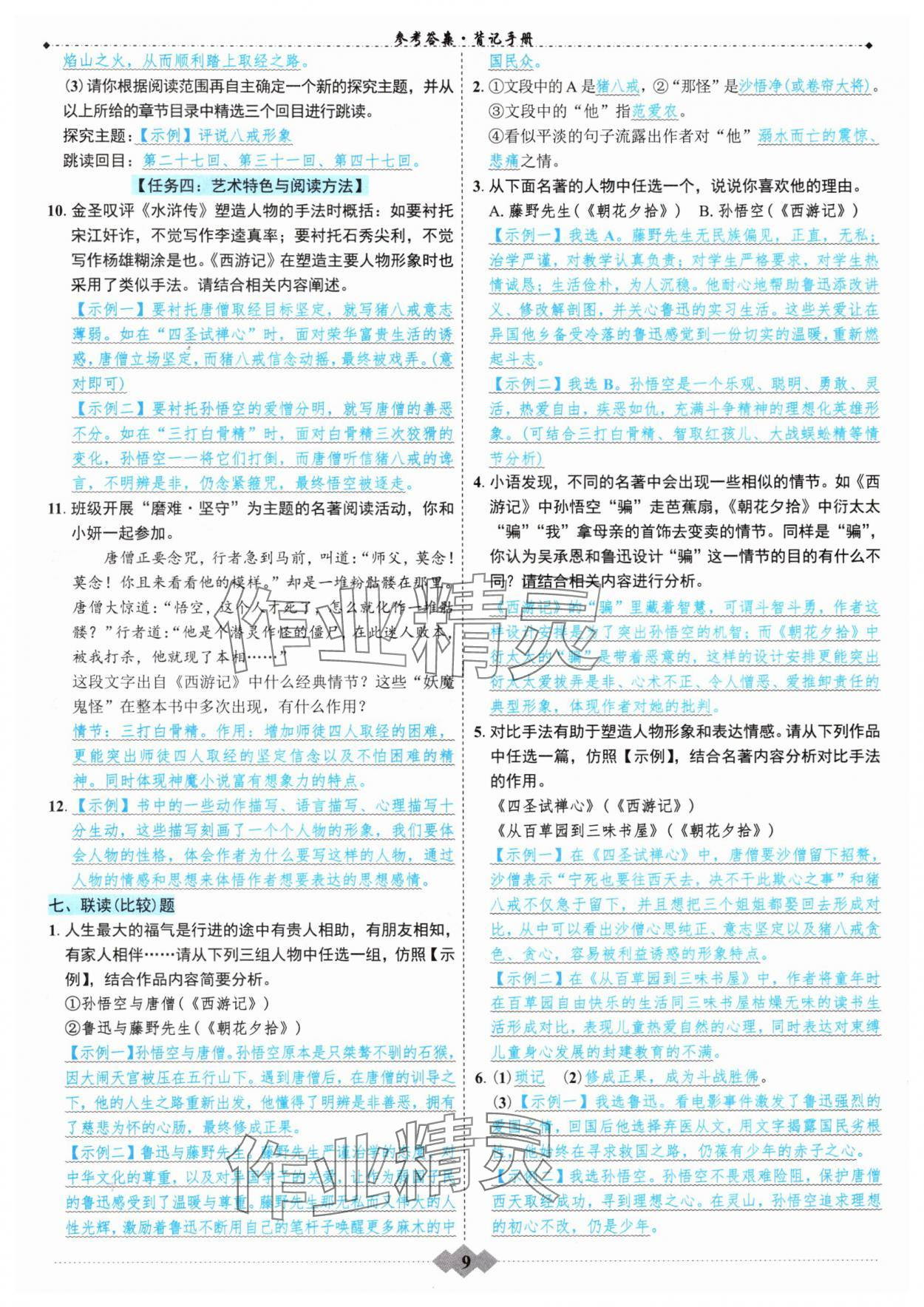 2025年達標學案名著解讀一點通中考版 參考答案第8頁
