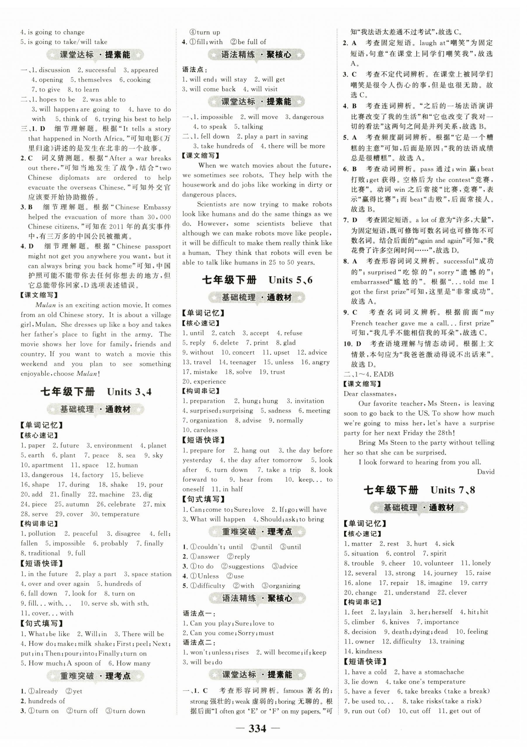 2024年金榜新中考英語魯教版五四制 第4頁