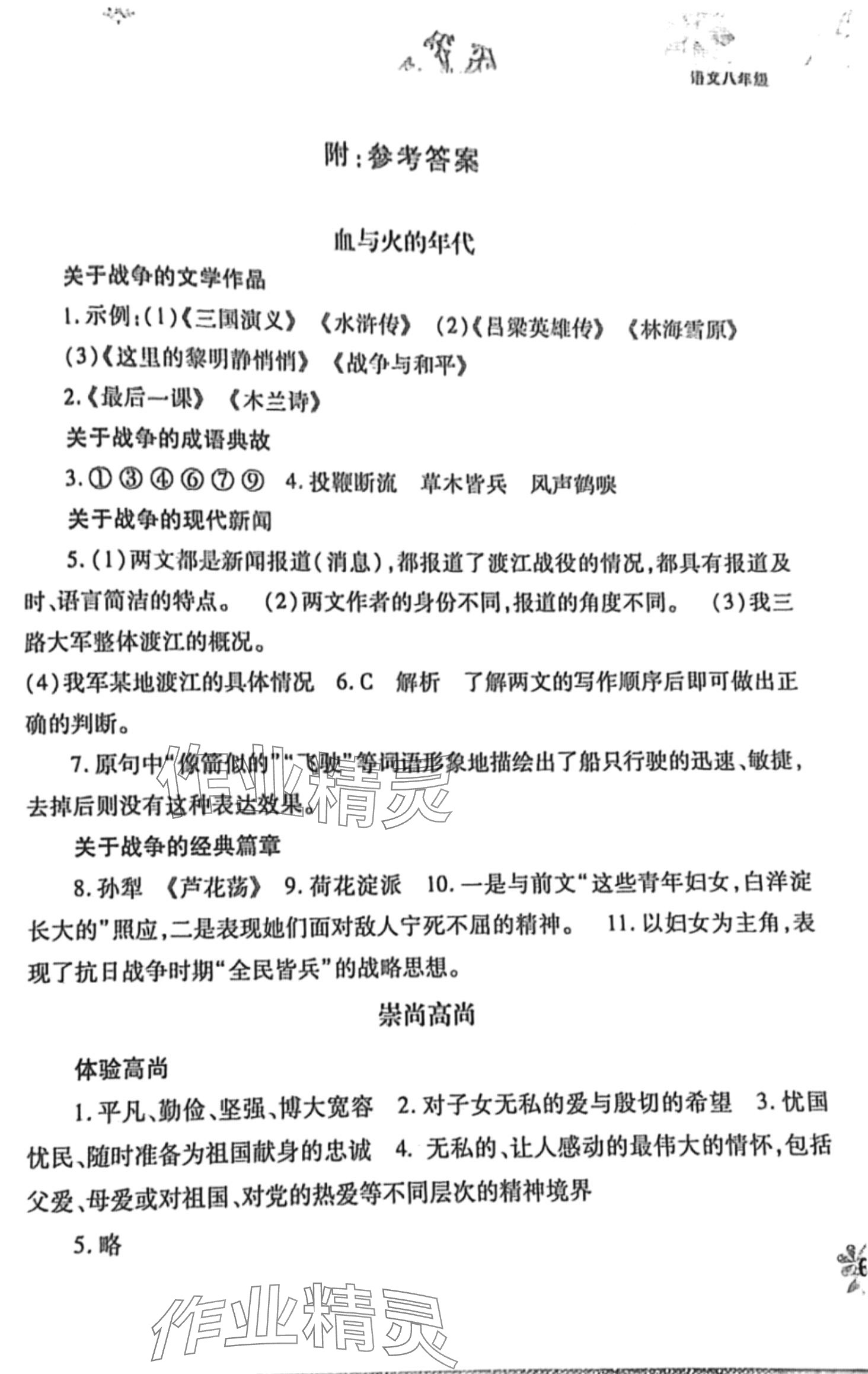 2024年寒假作業(yè)本北京教育出版社八年級語文 第1頁