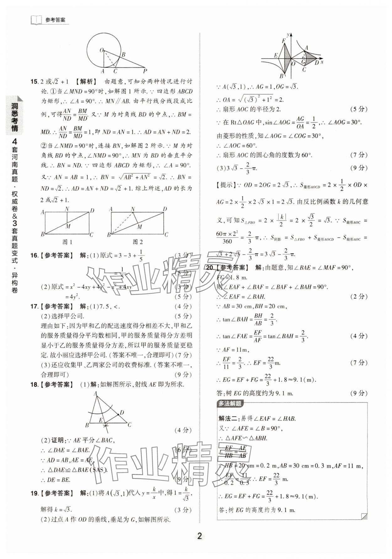 2024年鼎成中考河南中考真题汇编数学中考 第2页
