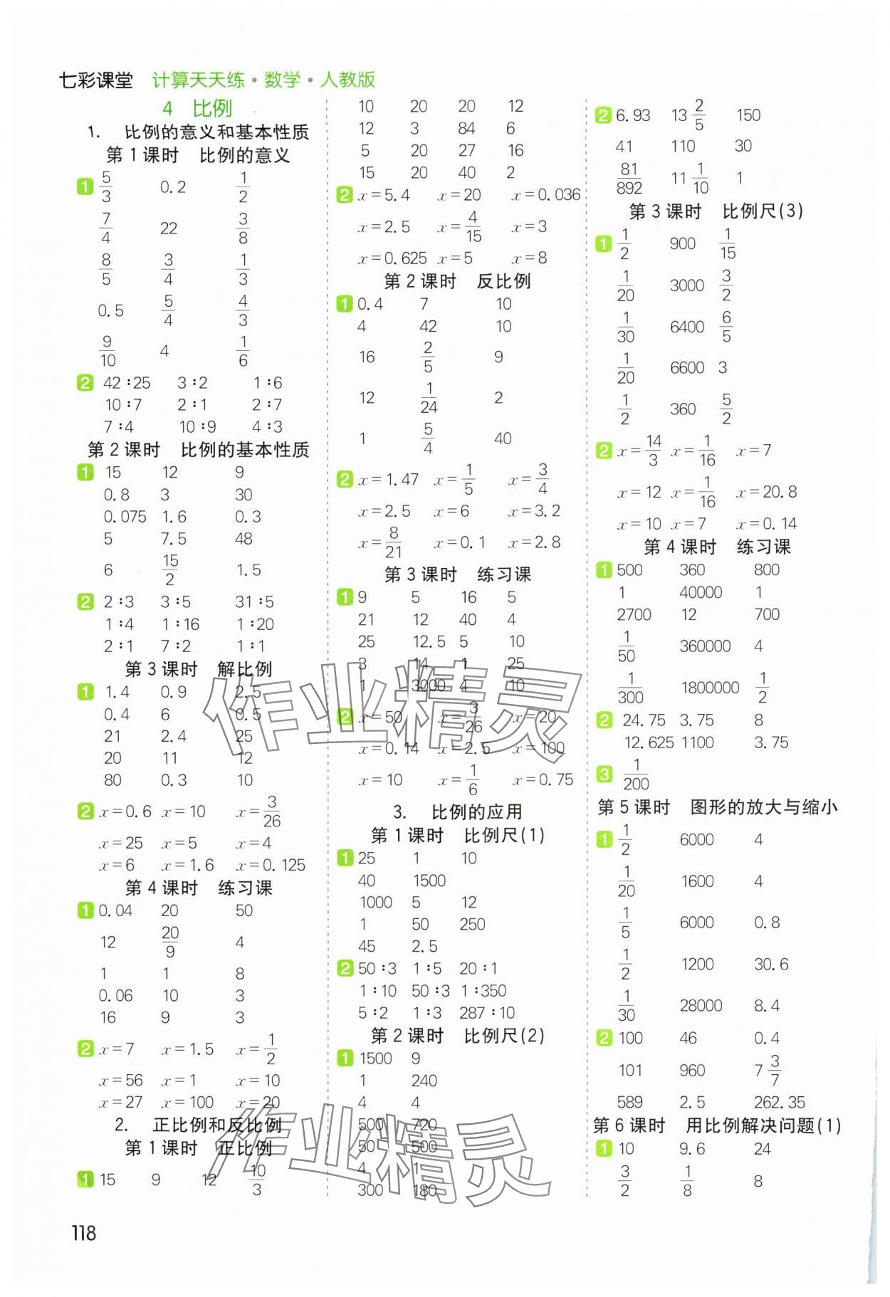 2025年七彩課堂計算天天練六年級數(shù)學(xué)下冊人教版 參考答案第4頁