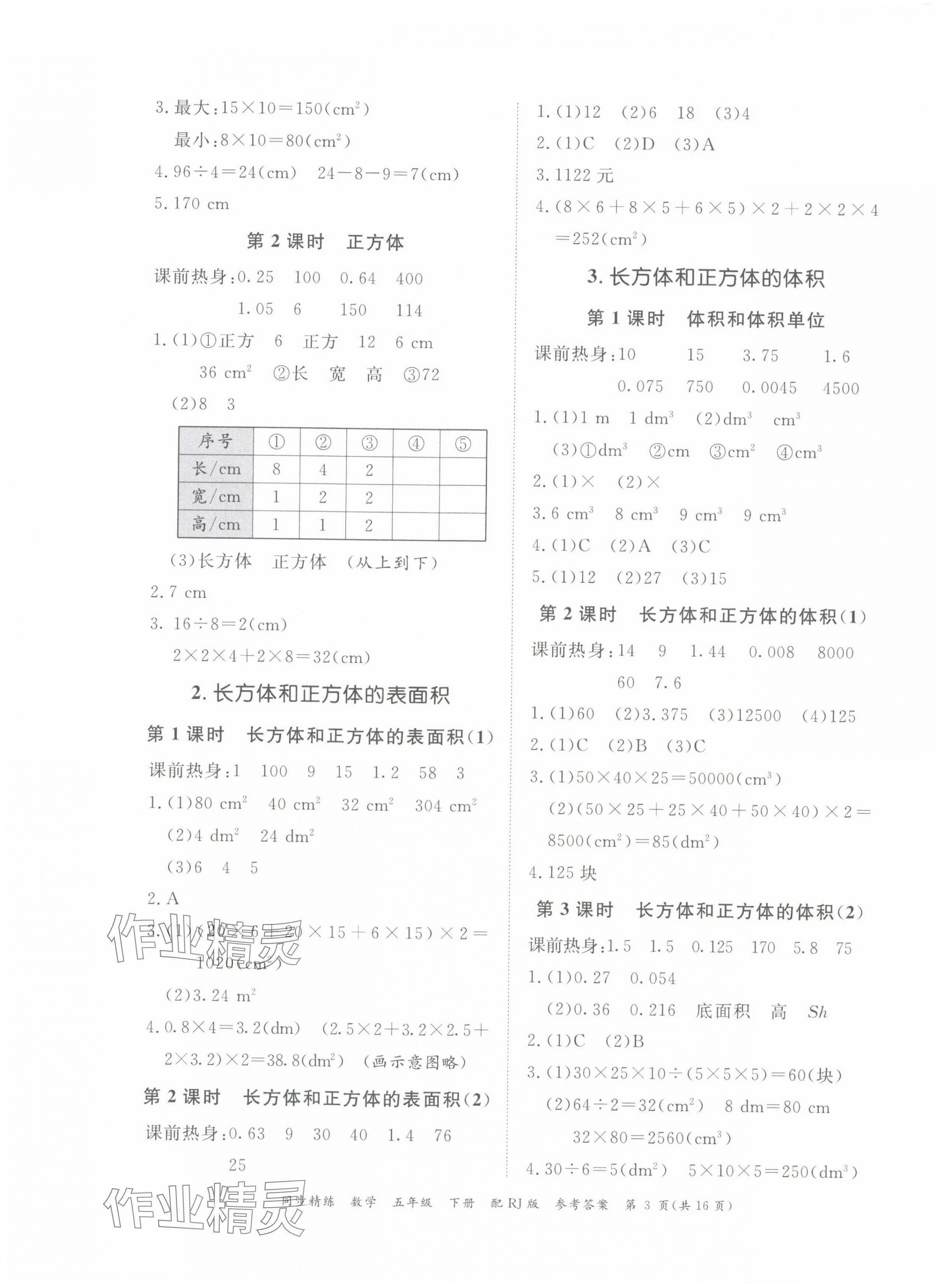 2024年同步精練廣東教育出版社五年級數(shù)學(xué)下冊人教版 第3頁