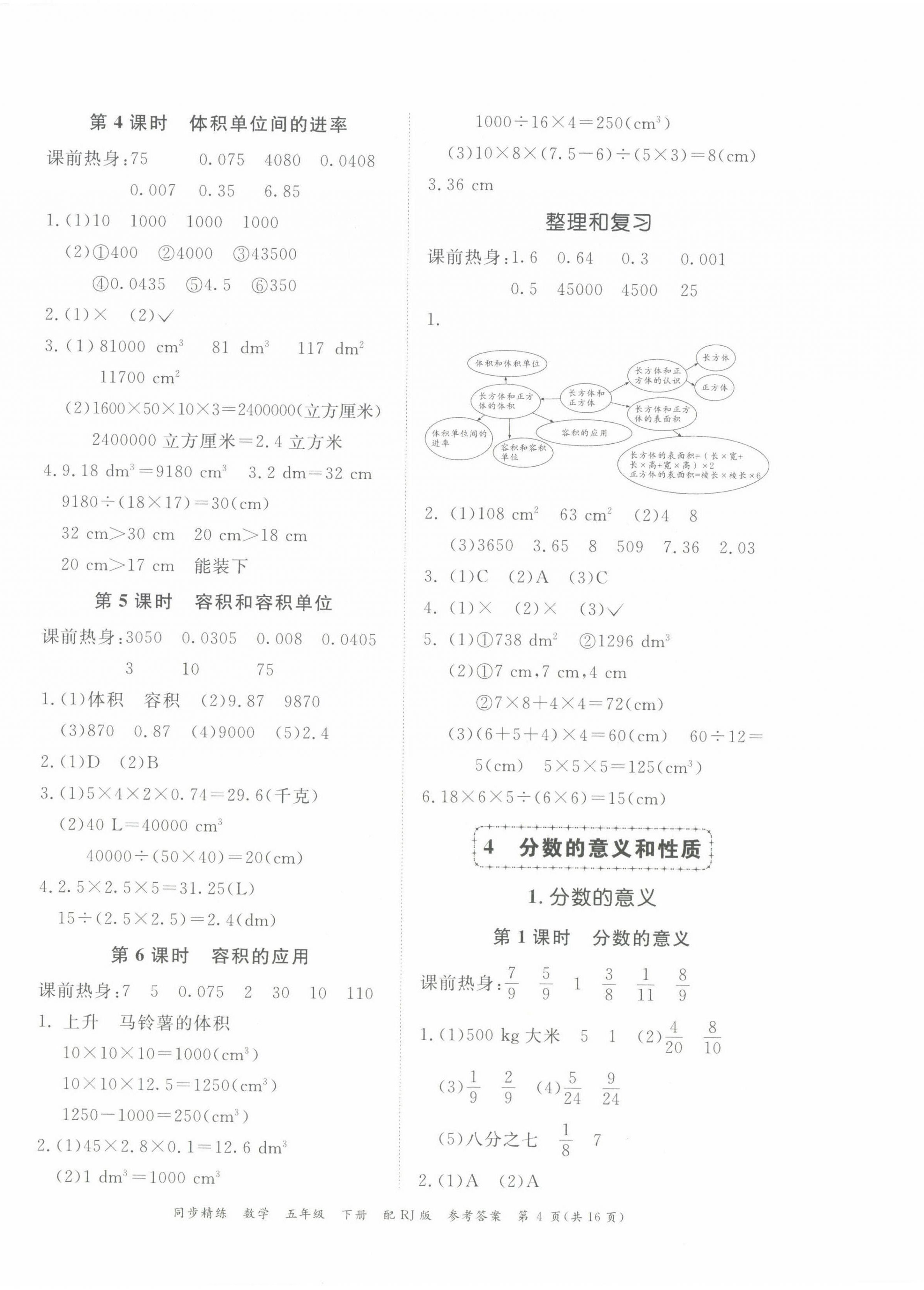 2024年同步精練廣東教育出版社五年級數(shù)學(xué)下冊人教版 第4頁