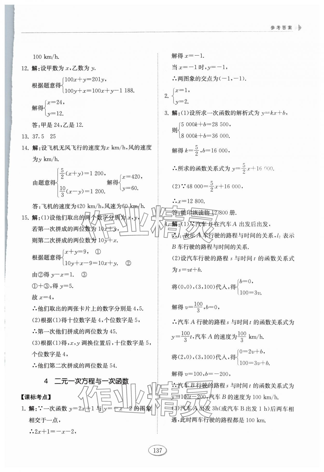 2024年初中同步練習冊七年級數(shù)學下冊魯教版54制山東科學技術(shù)出版社 第3頁