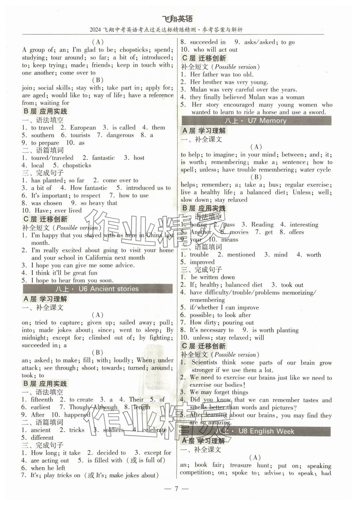 2024年飞翔英语中考广州专版&nbsp;参考答案第7页