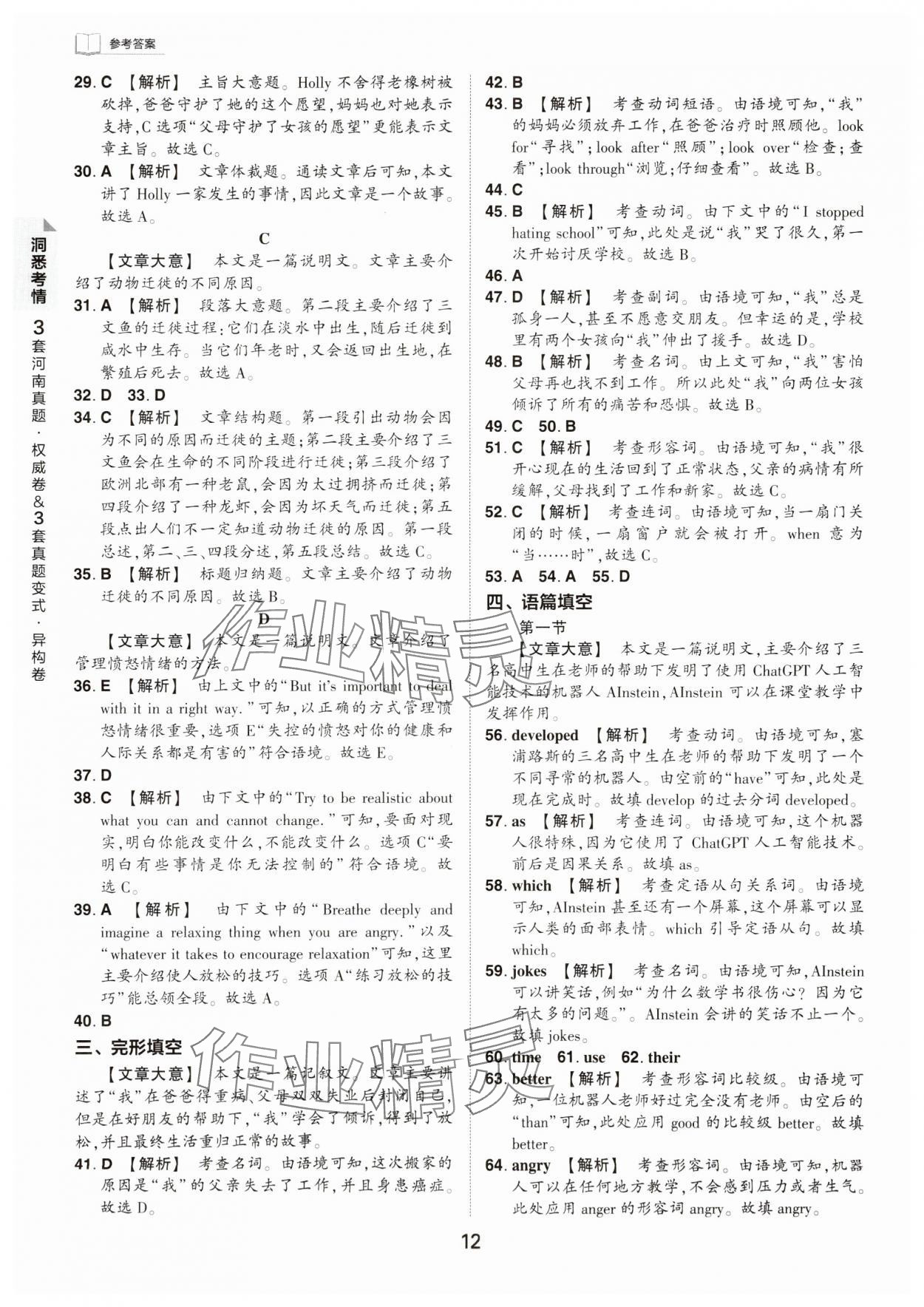 2024年鼎成中考河南中考真題匯編英語中考 第12頁
