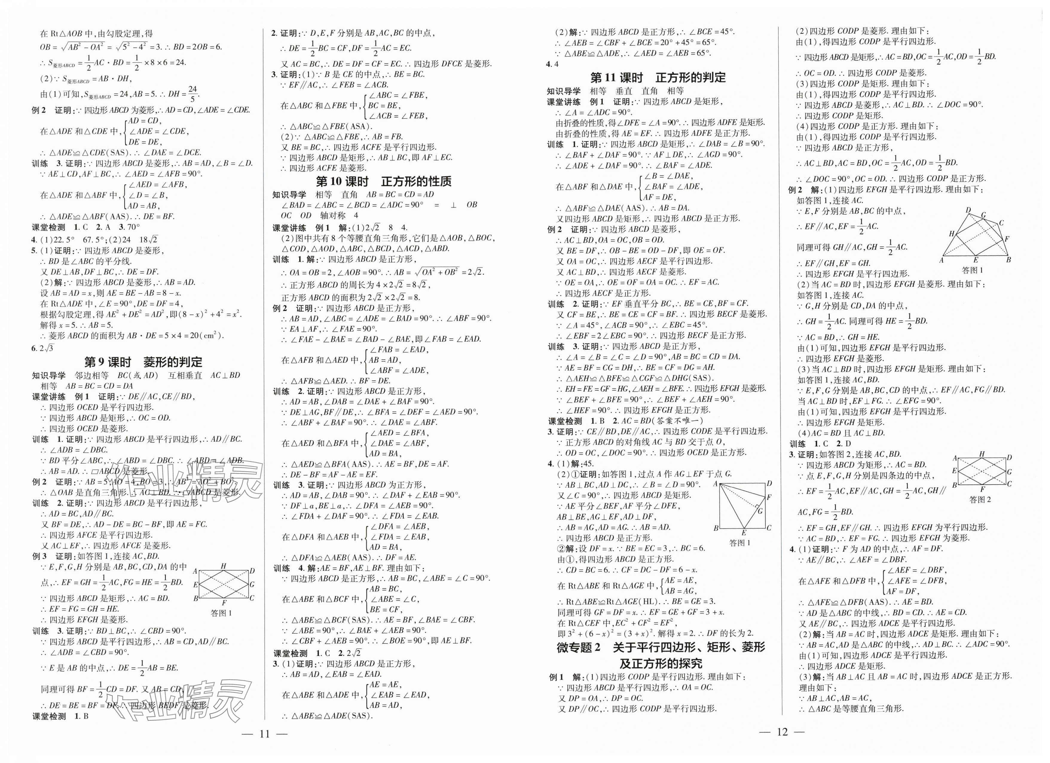 2025年領(lǐng)跑作業(yè)本八年級數(shù)學(xué)下冊人教版廣東專版 第6頁