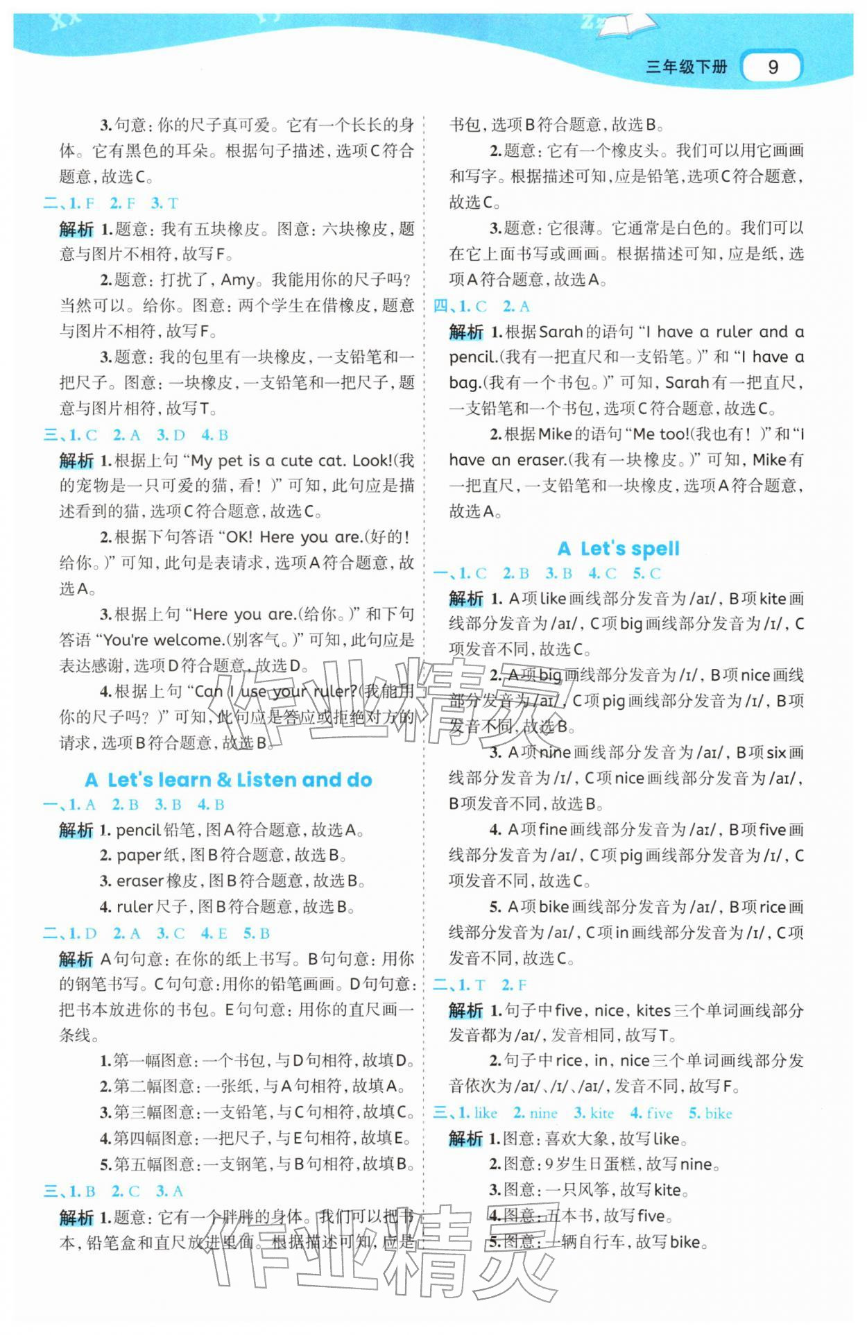 2026年名师面对面先学后练三年级英语下册人教版&nbsp;参考答案第9页