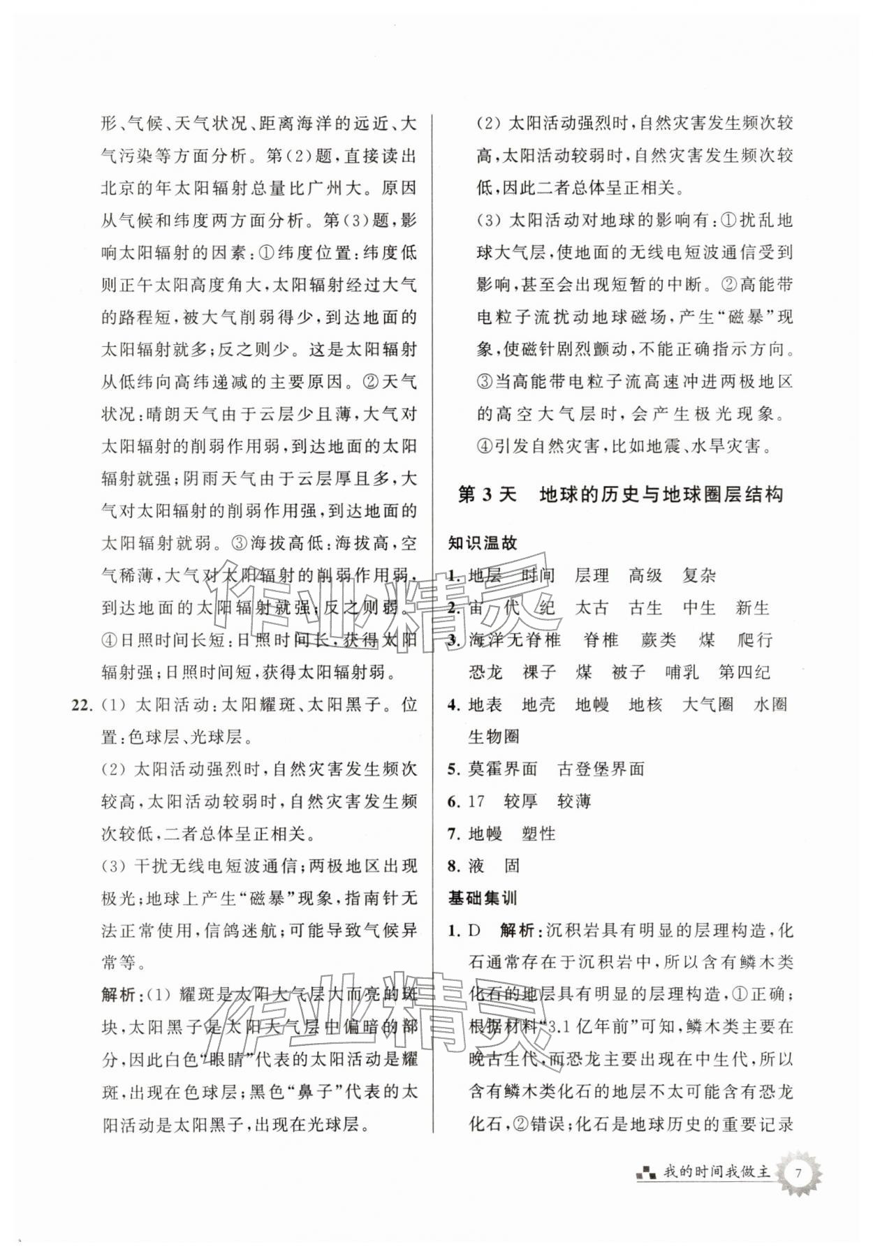 2026年最高考寒假作业高一地理&nbsp;第7页