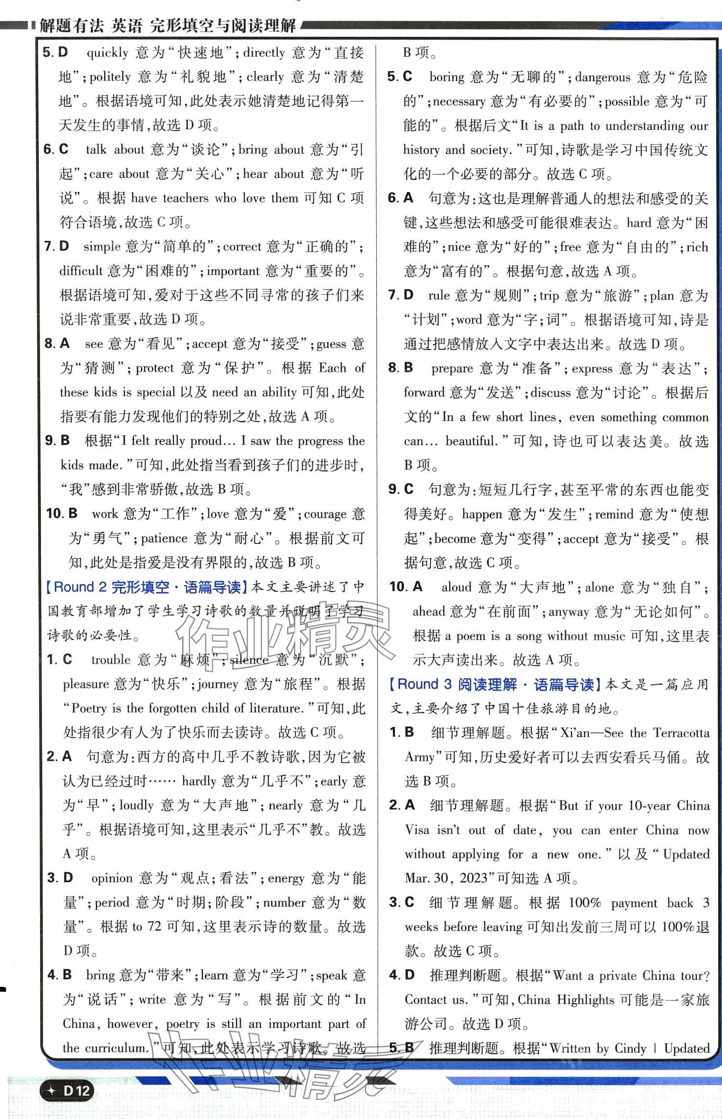 2024年中考必刷题开明出版社九年级英语通用版 第12页