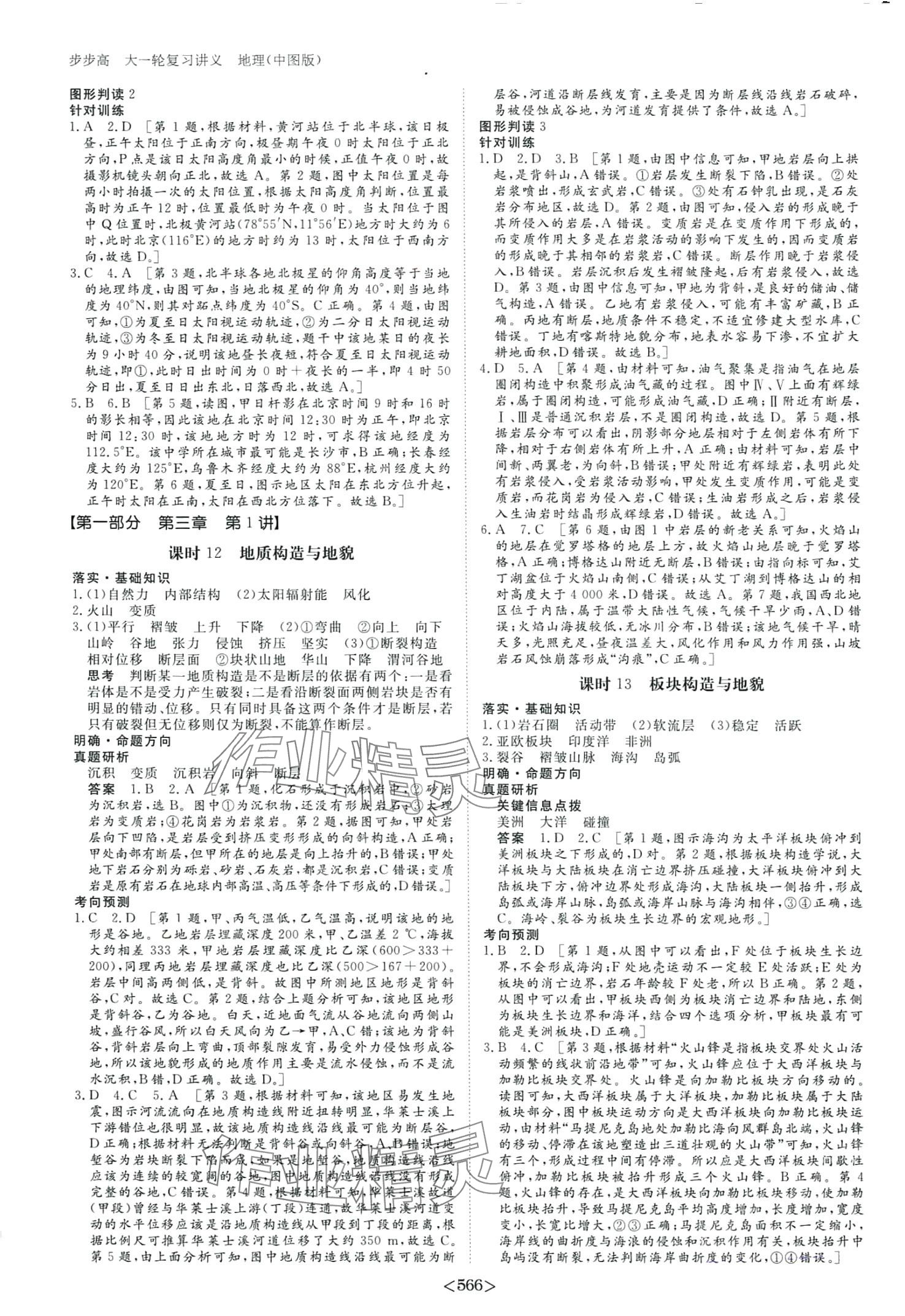 2024年步步高大一輪復(fù)習(xí)講義高中地理全一冊(cè)中圖版 第8頁(yè)