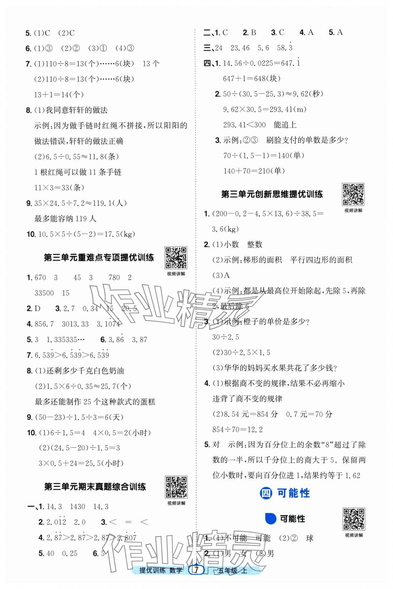 2025年阳光同学课时提优训练五年级数学上册人教版 第7页