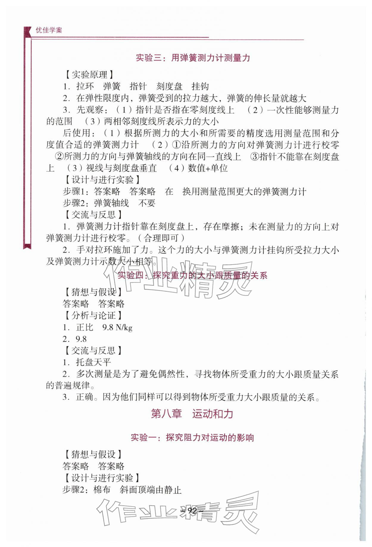 2026年优佳学案（云南）八年级物理下册人教版实验操作手册&nbsp;第2页