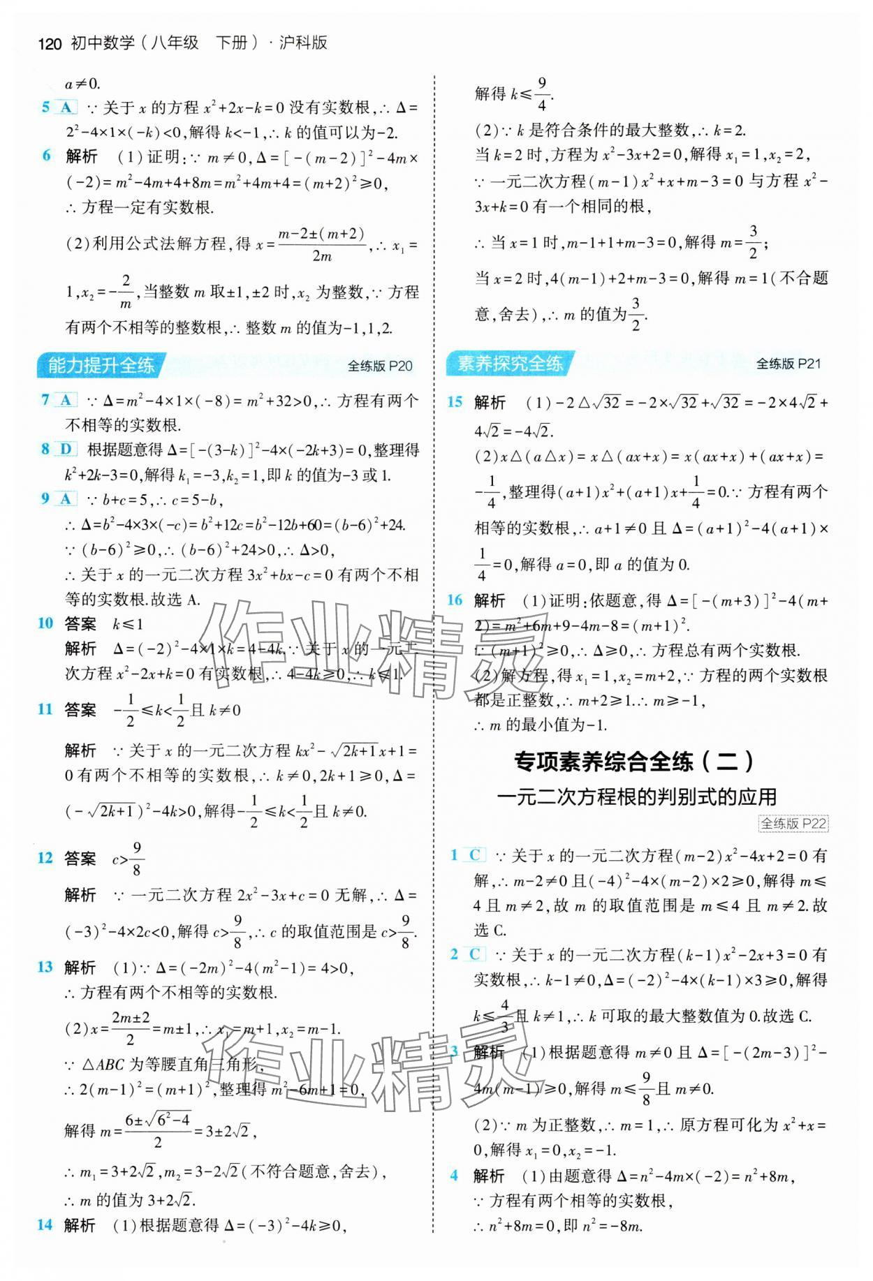 2024年5年中考3年模拟八年级数学下册沪科版 第10页