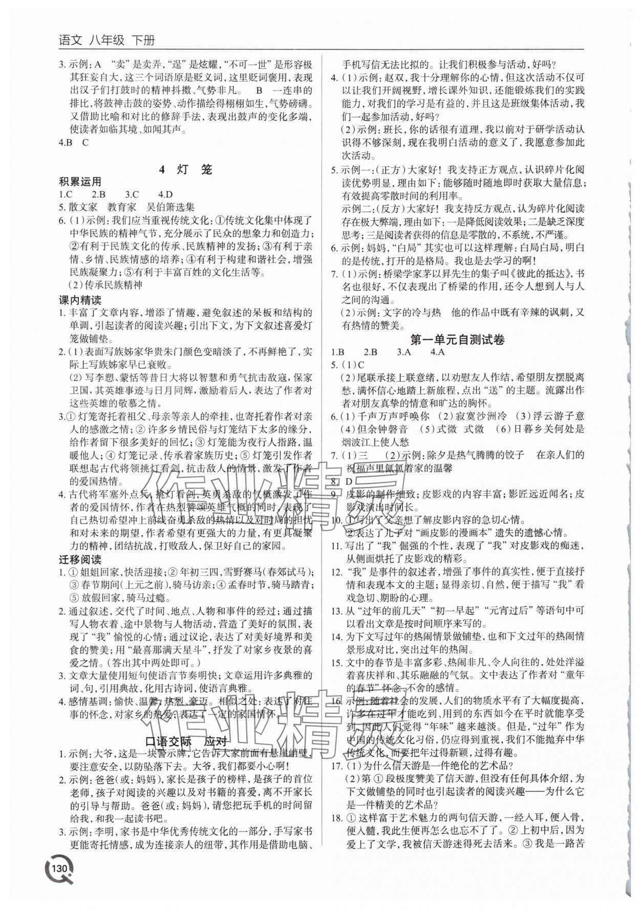 2024年同步練習(xí)冊青島出版社八年級語文下冊人教版 第2頁