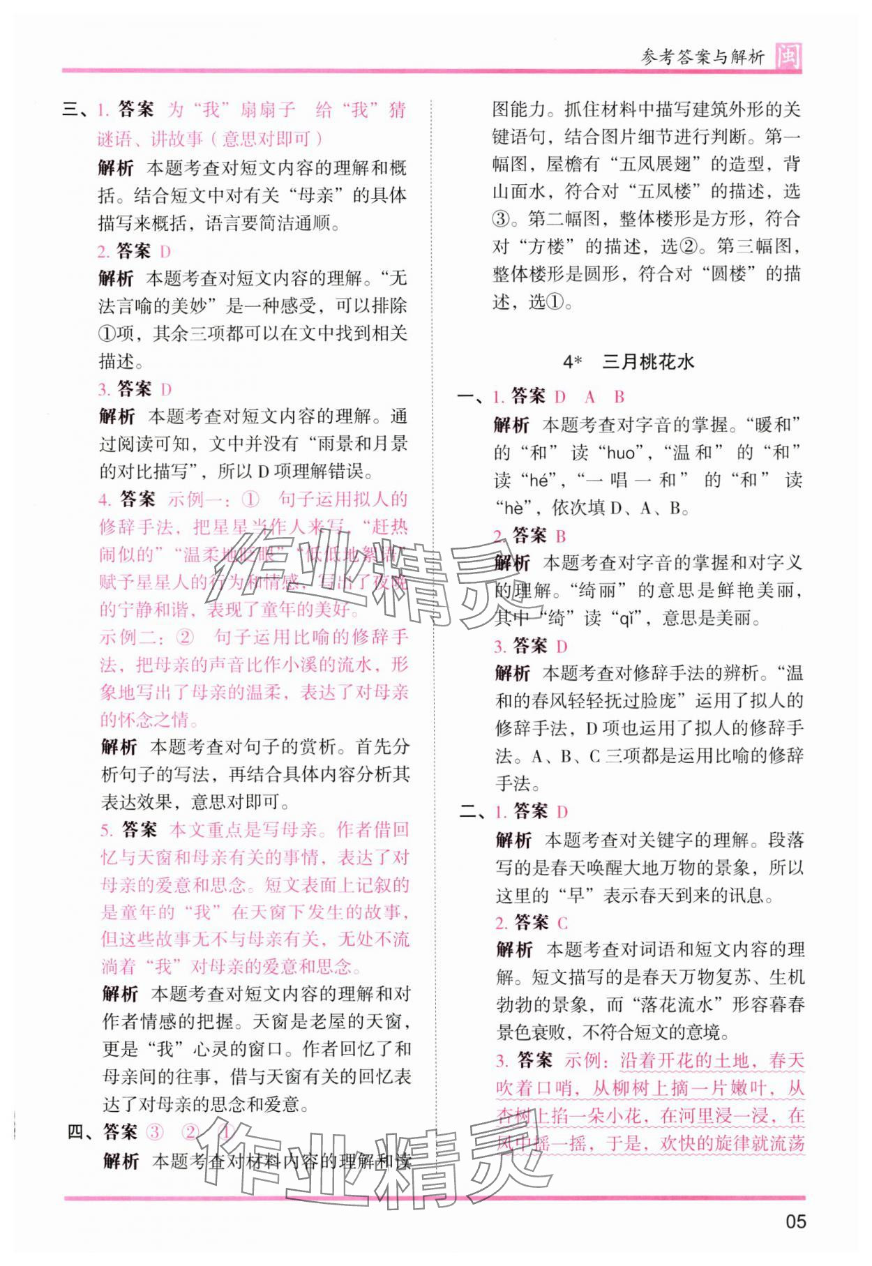 2025年木頭馬分層課課練四年級語文下冊人教版福建專版 第5頁