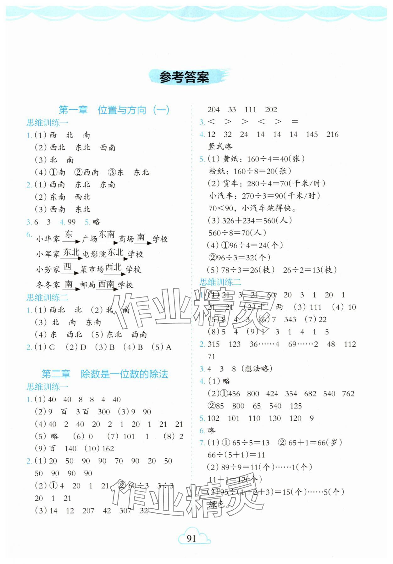 2025年1+1暑假作业三年级数学 第1页