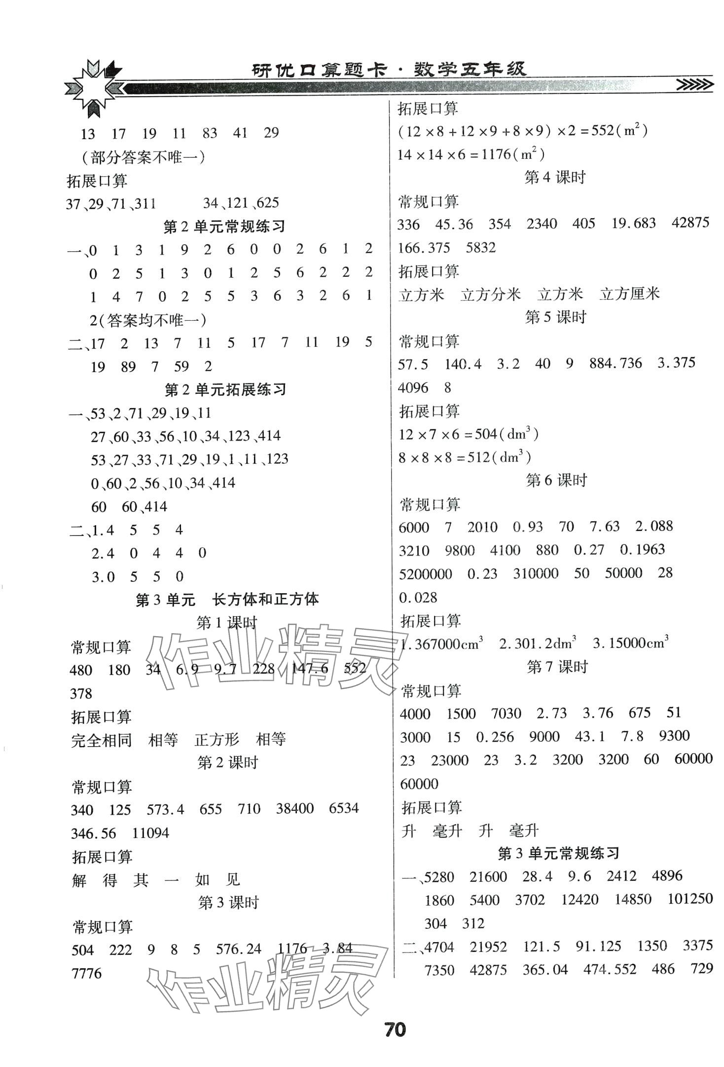 2024年研優(yōu)口算題卡五年級(jí)數(shù)學(xué)下冊(cè)人教版 第2頁(yè)