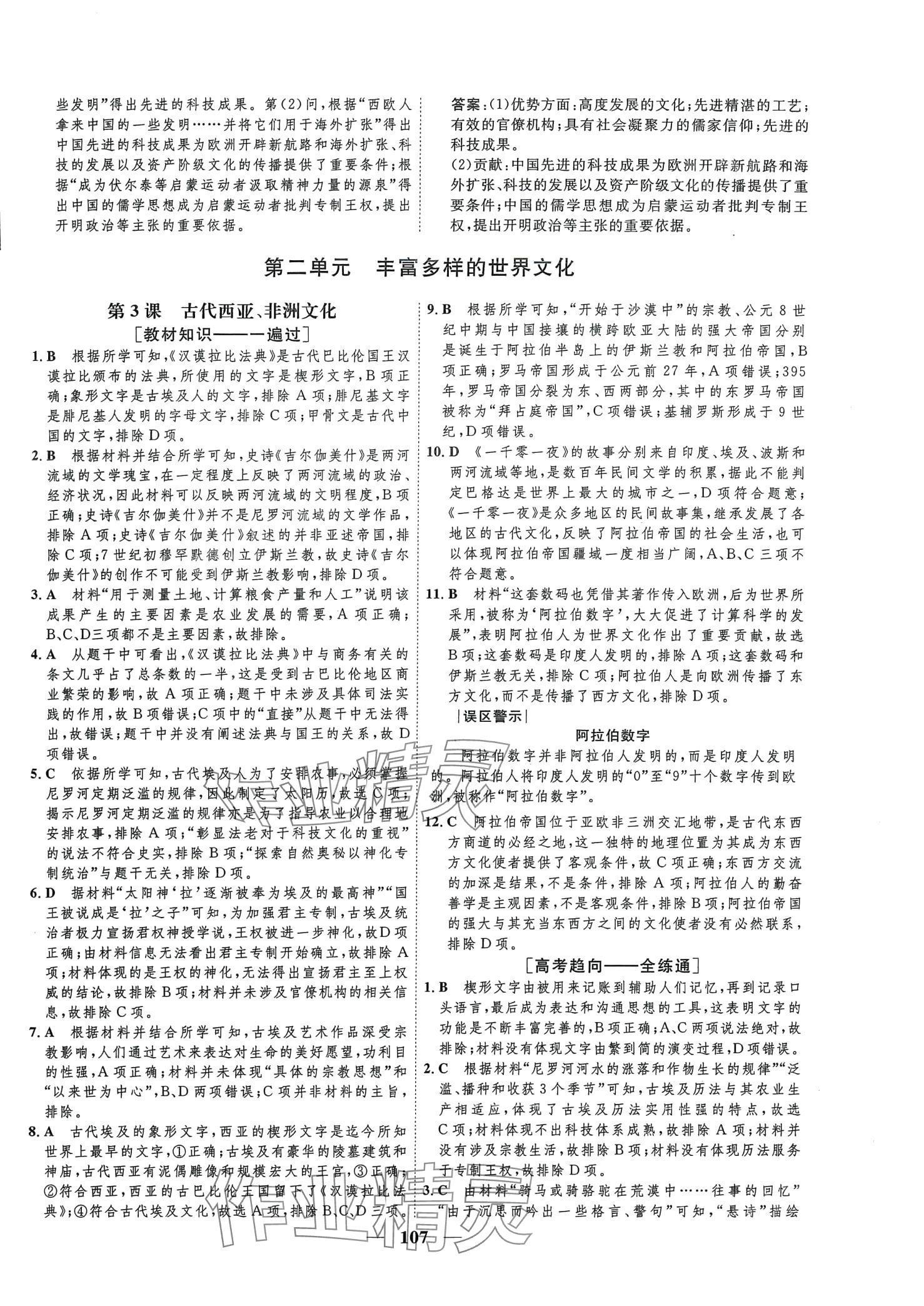 2024年三維設(shè)計學(xué)思用精練高中歷史選擇性必修3 第6頁