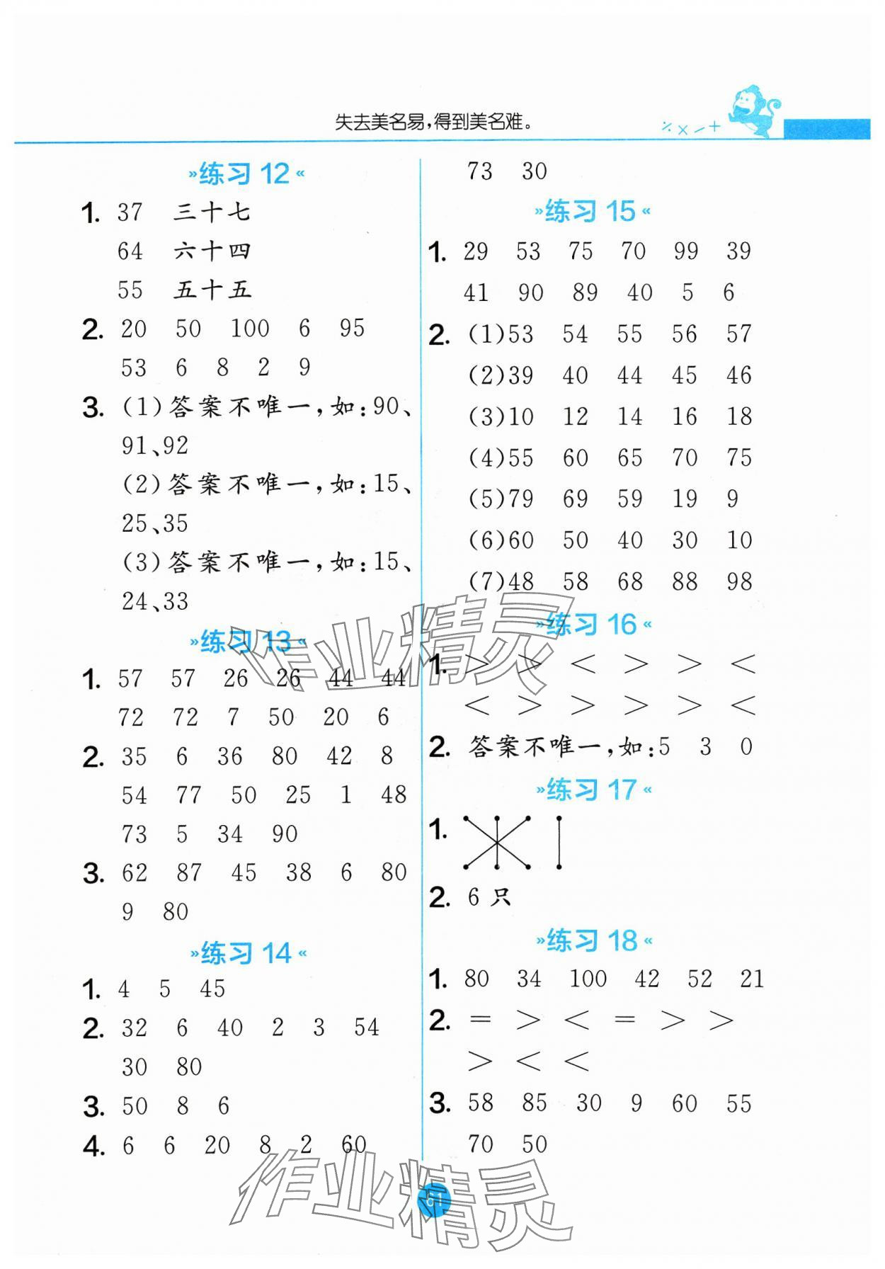 2024年口算心算速算一年級數學下冊蘇教版 第3頁