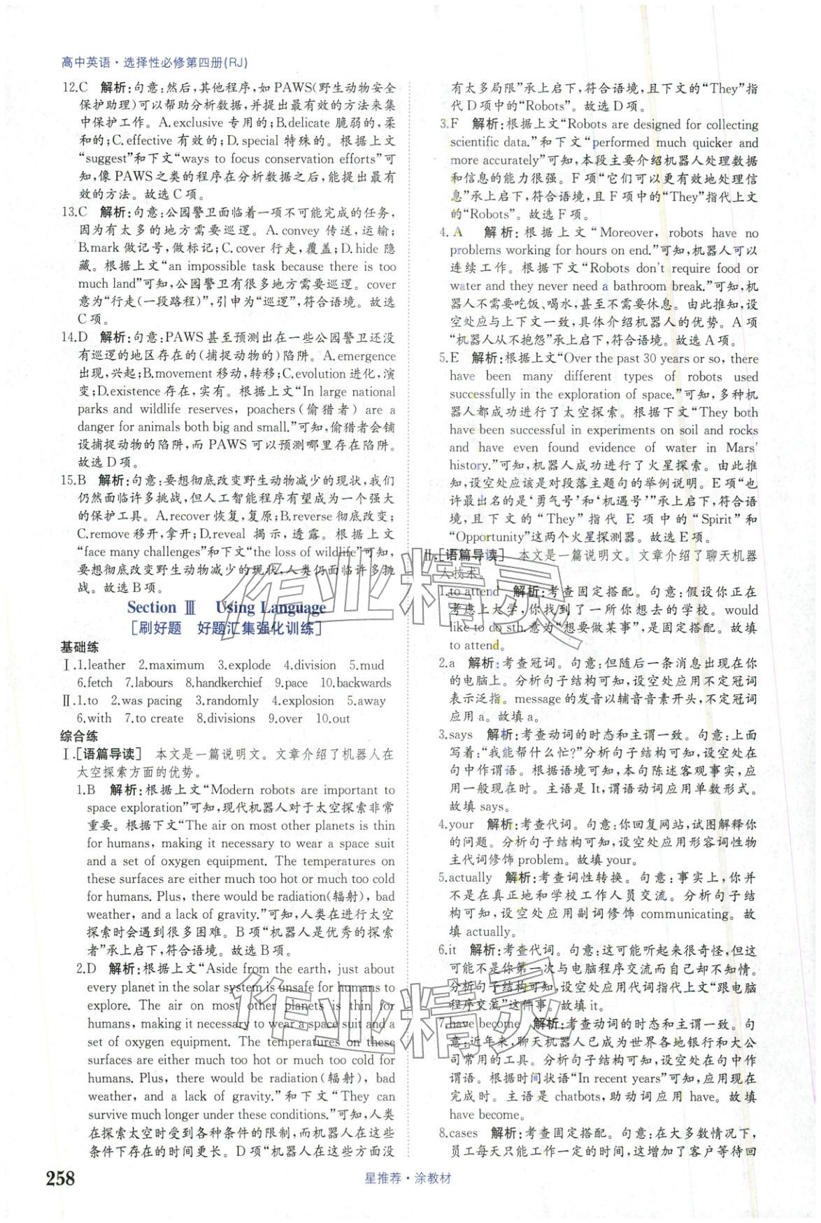 2025年星推荐涂教材高中英语选择性必修第四册人教版 第2页