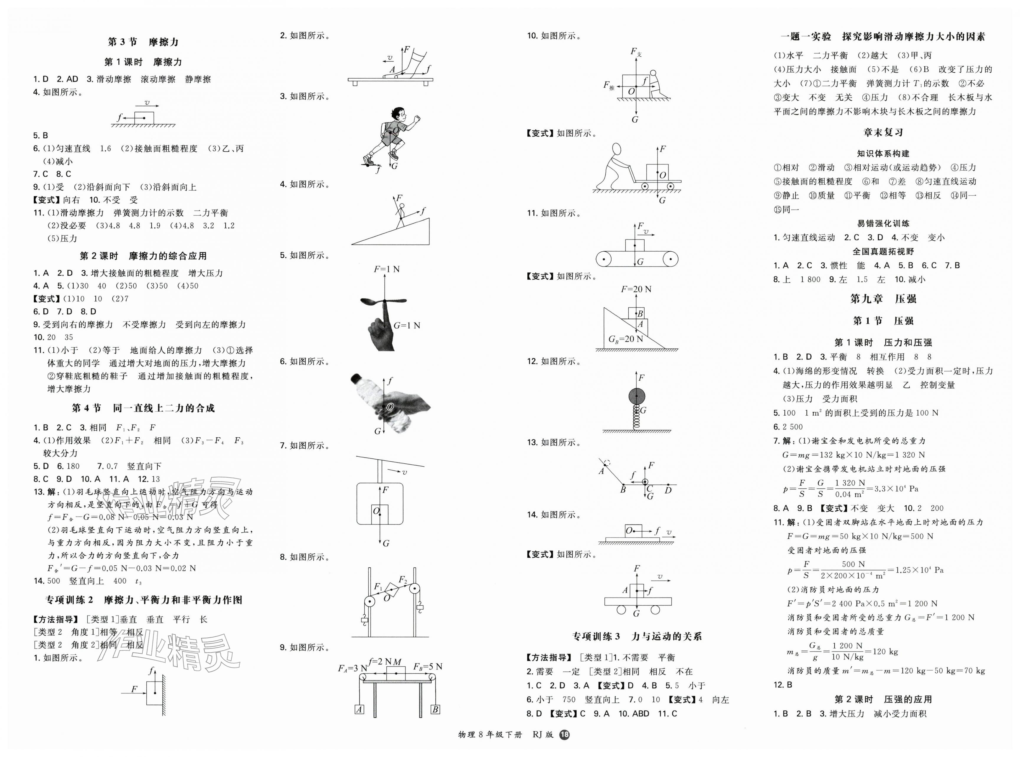 2026年一本同步训练八年级初中物理下册人教版&nbsp;第2页