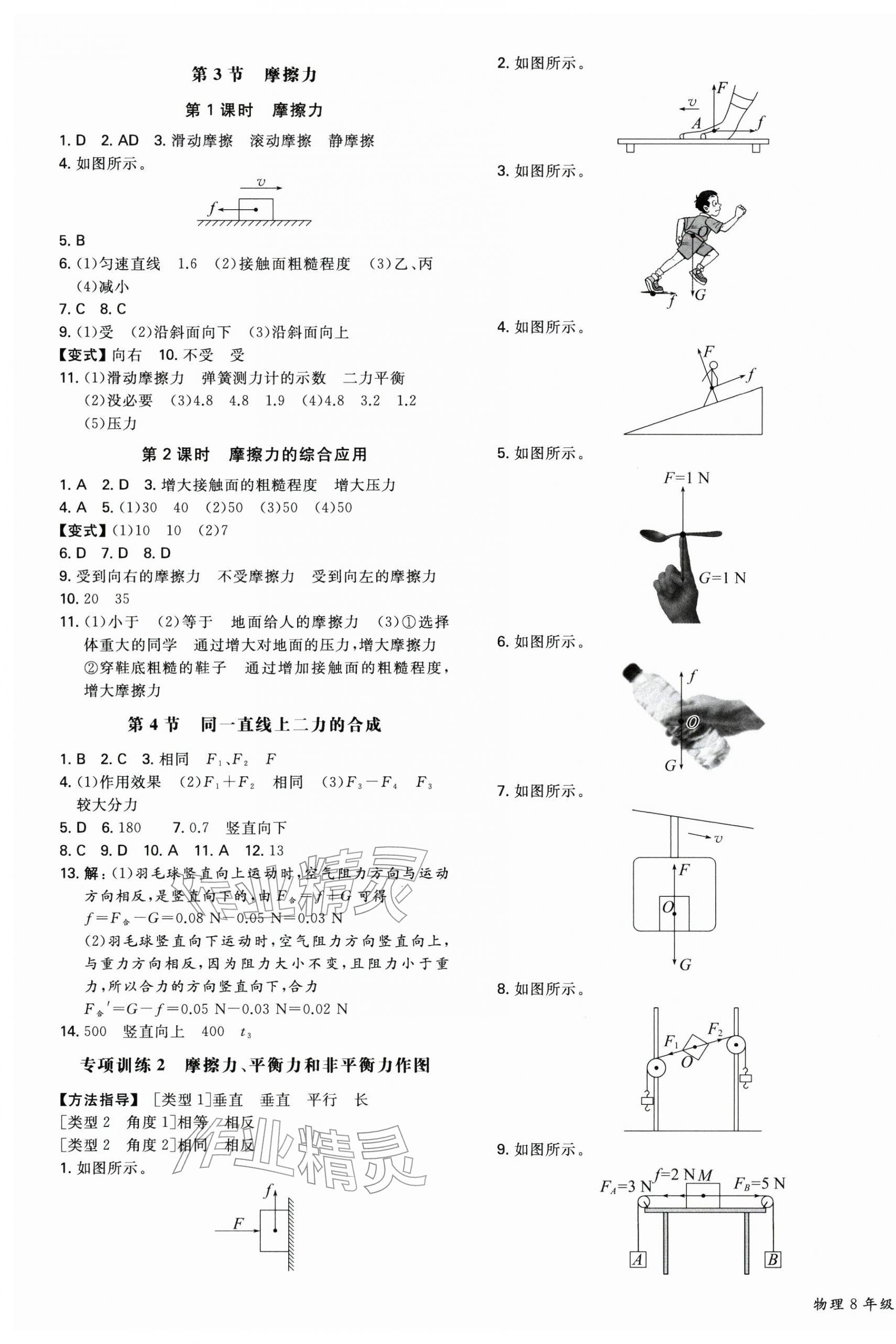 2026年一本同步训练八年级初中物理下册人教版&nbsp;第3页