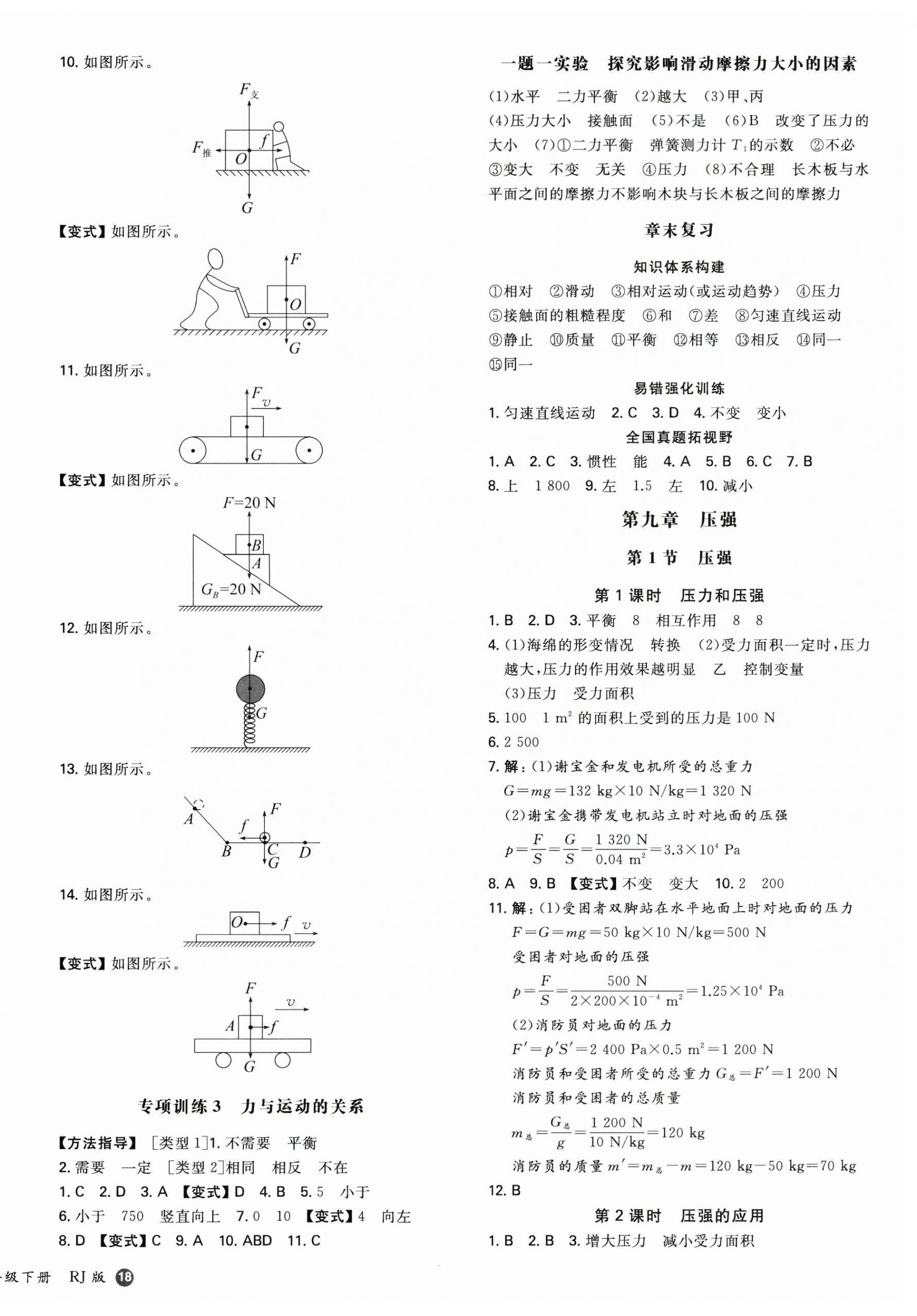 2026年一本同步训练八年级初中物理下册人教版&nbsp;第4页