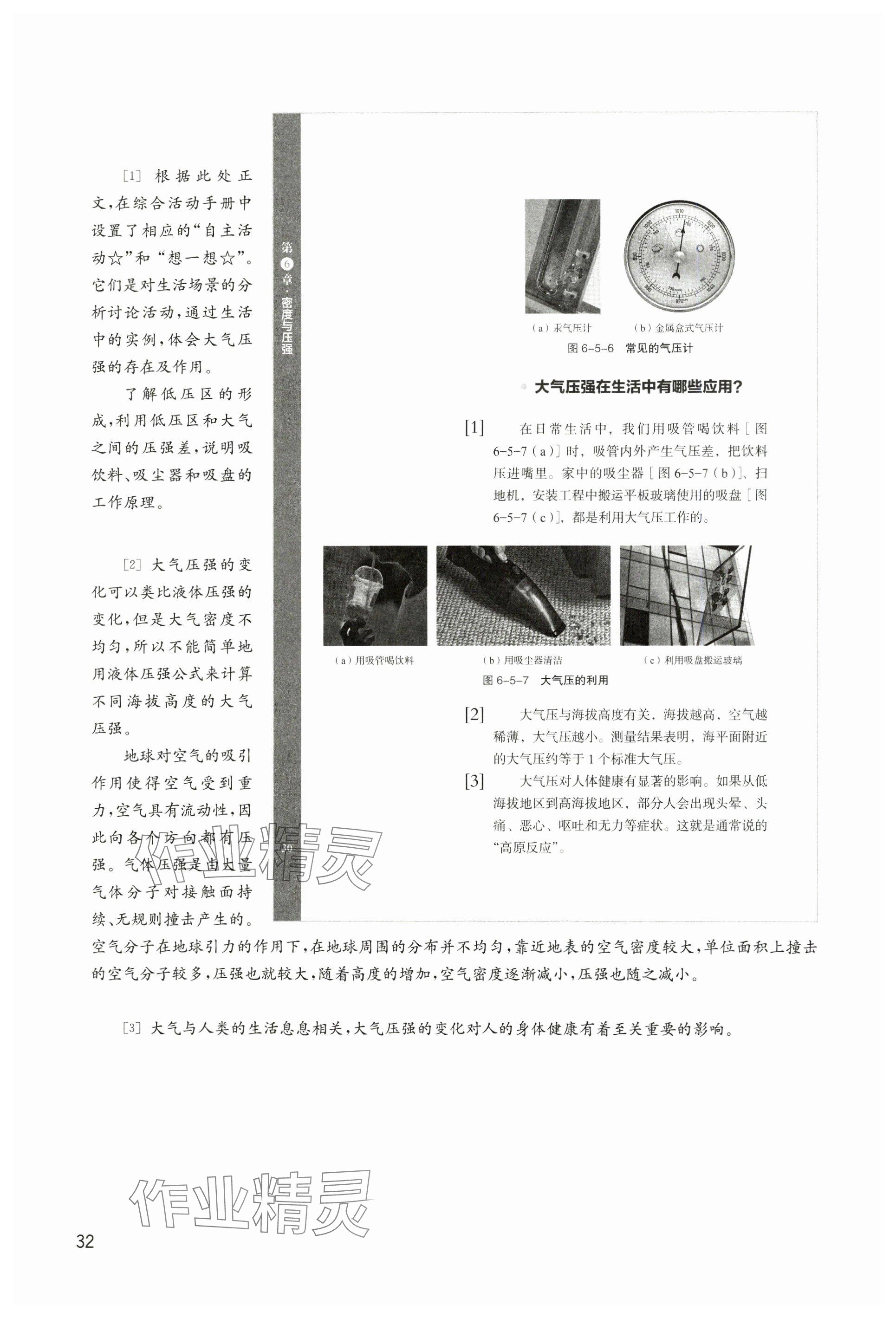 2025年教材課本八年級物理下冊滬教版五四制 參考答案第32頁