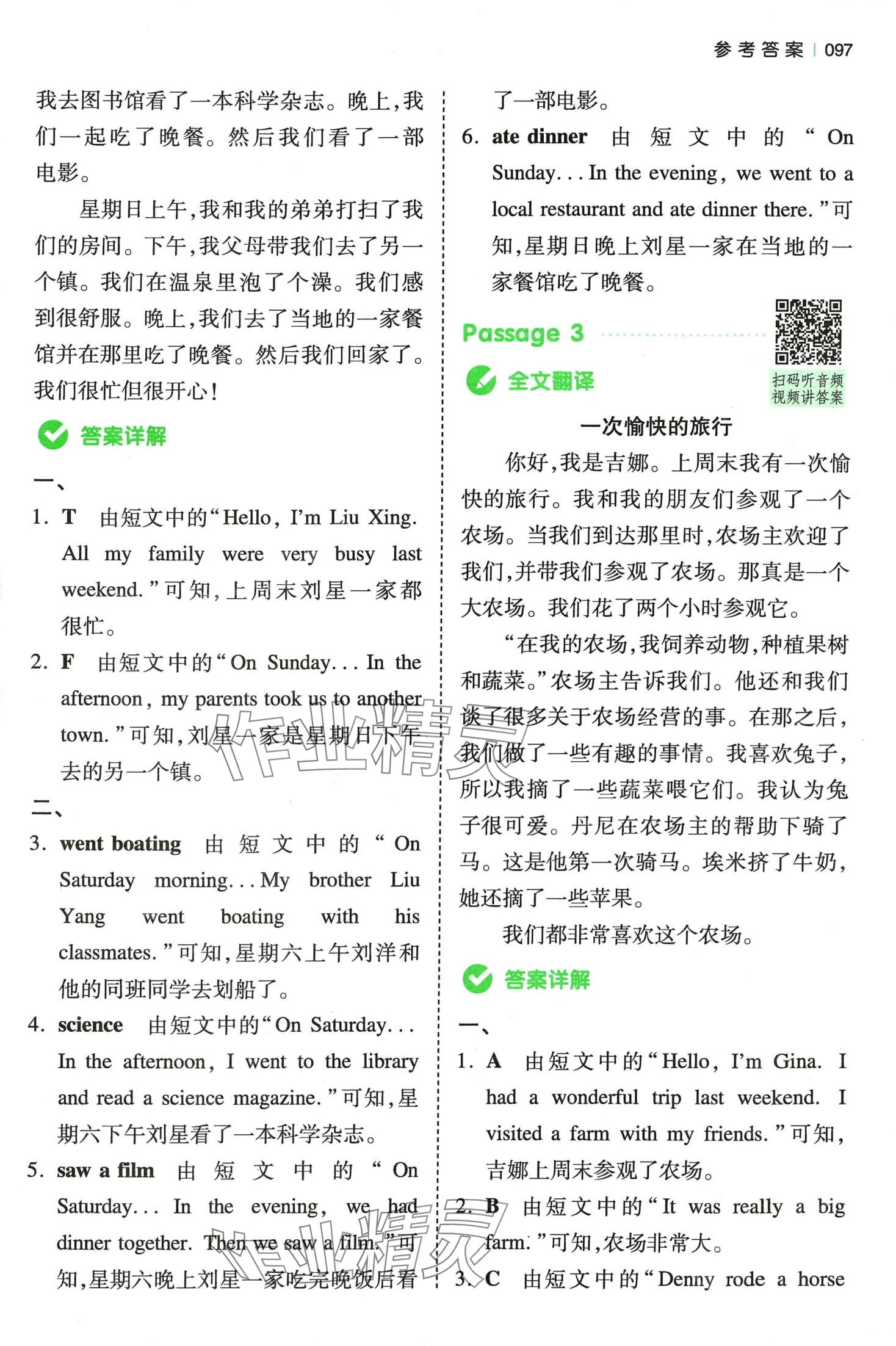 2024年一本小學(xué)英語(yǔ)同步閱讀六年級(jí)下冊(cè)人教版 第7頁(yè)