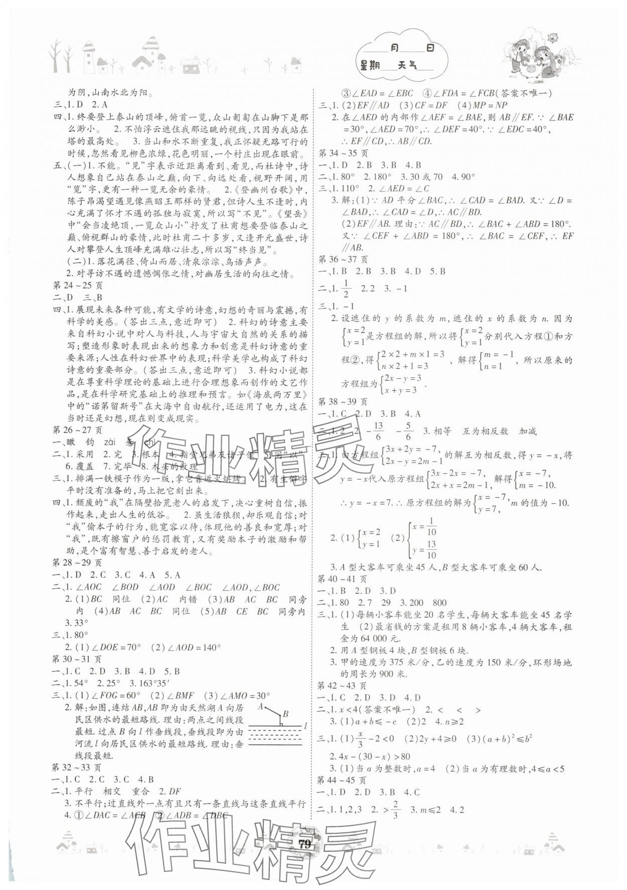 2025年缤纷假日暑假作业七年级合订本 参考答案第2页