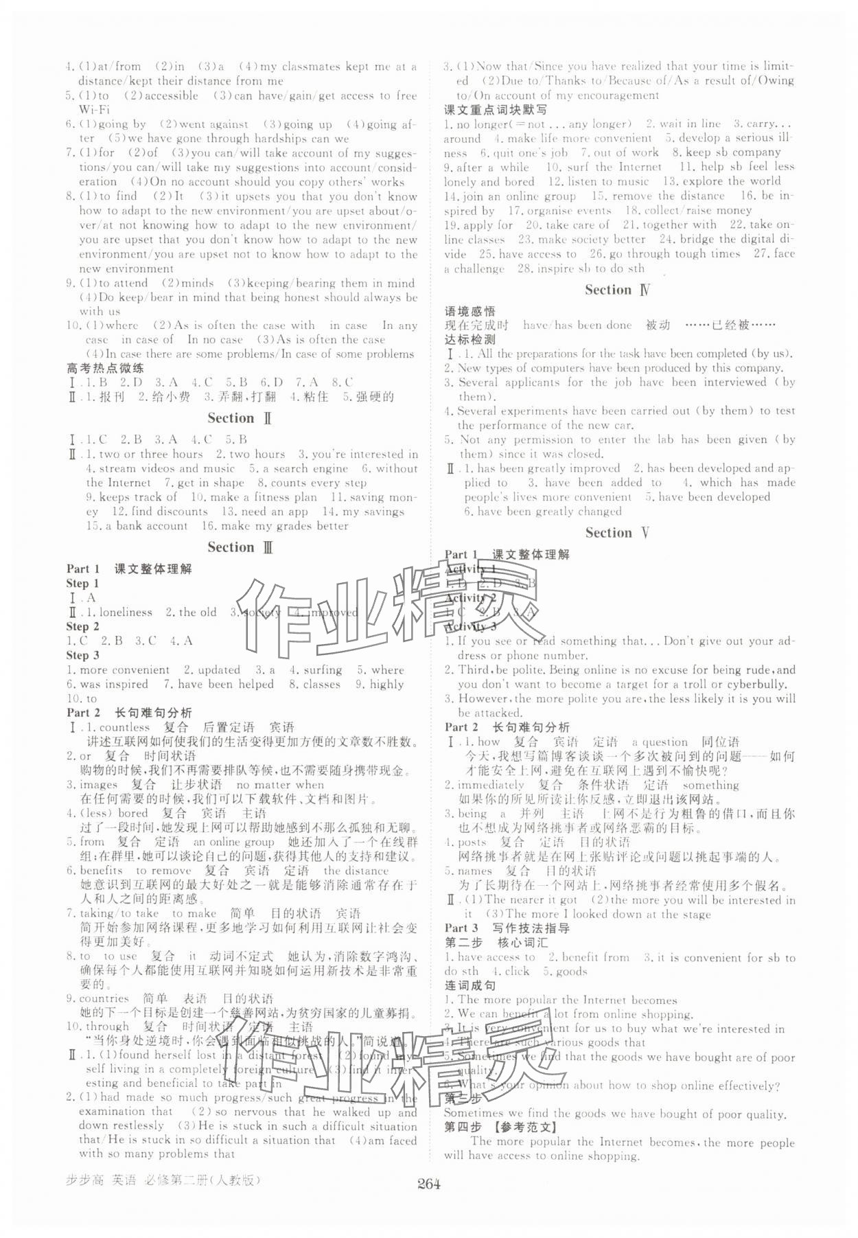 2025年步步高學(xué)習(xí)筆記英語必修第二冊人教版 第4頁