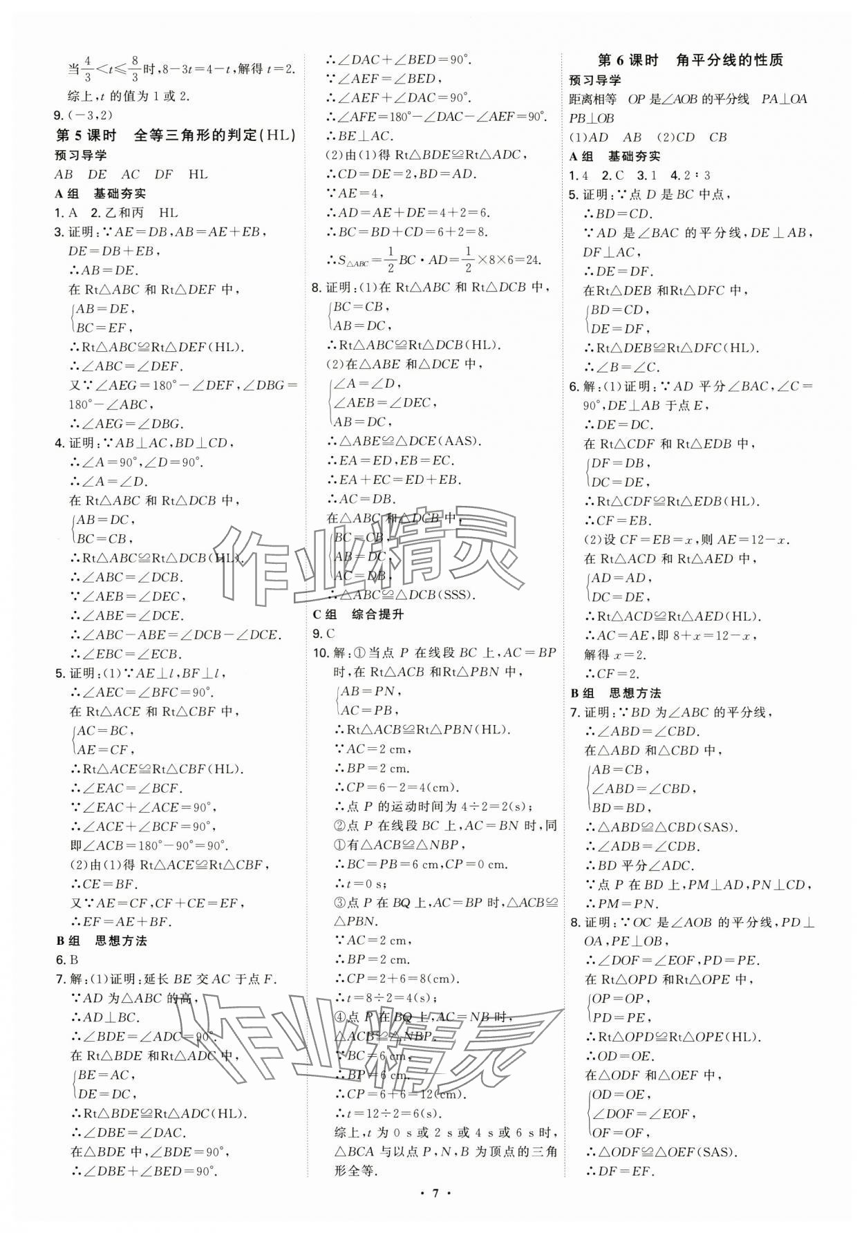 2024年优生ABC八年级数学上册人教版 第7页