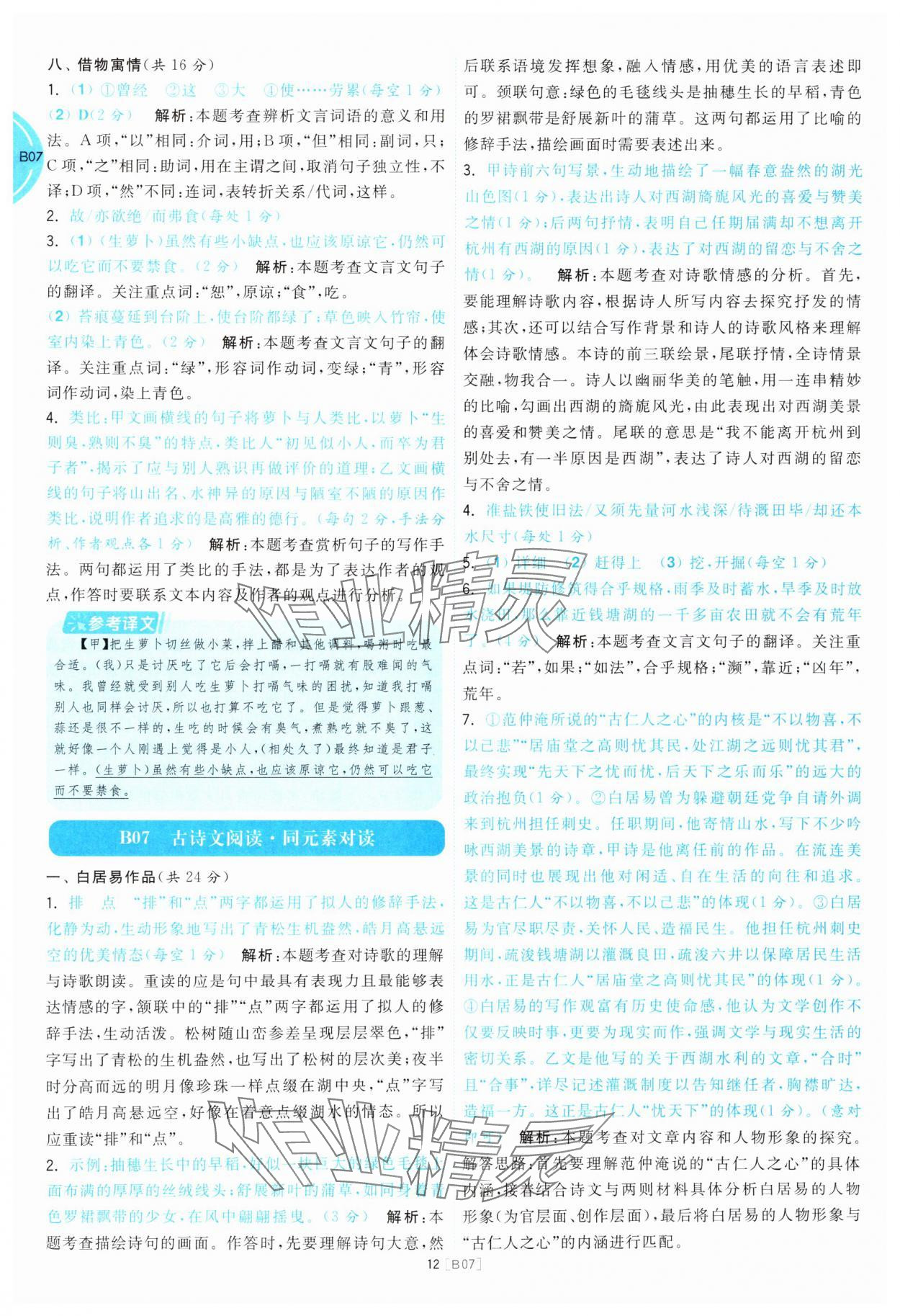 2025年江蘇十三大市名卷優選38套中考語文 參考答案第12頁