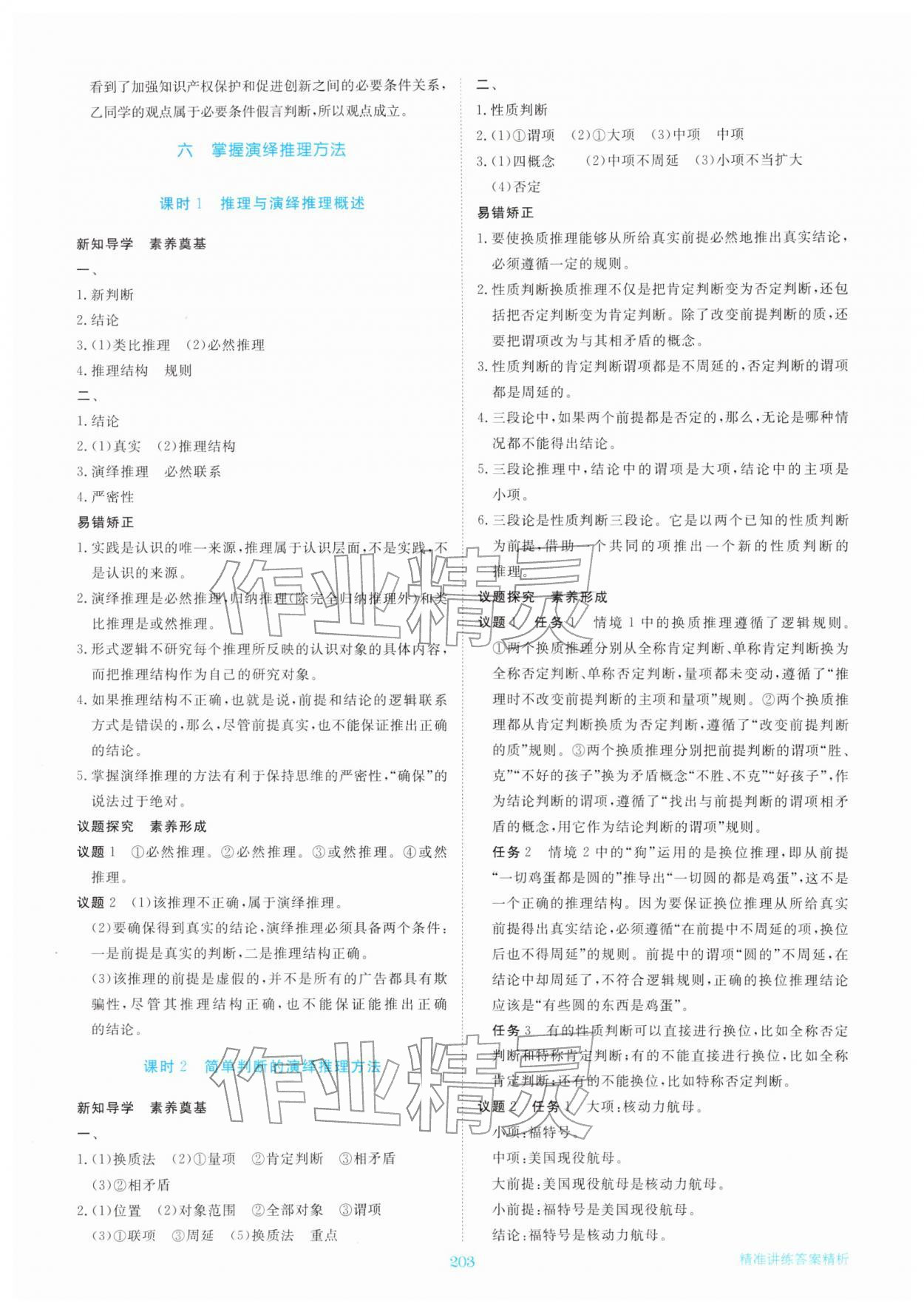 2026年步步高精準(zhǔn)講練思想政治選擇性必修第三冊(cè)&nbsp;參考答案第6頁(yè)