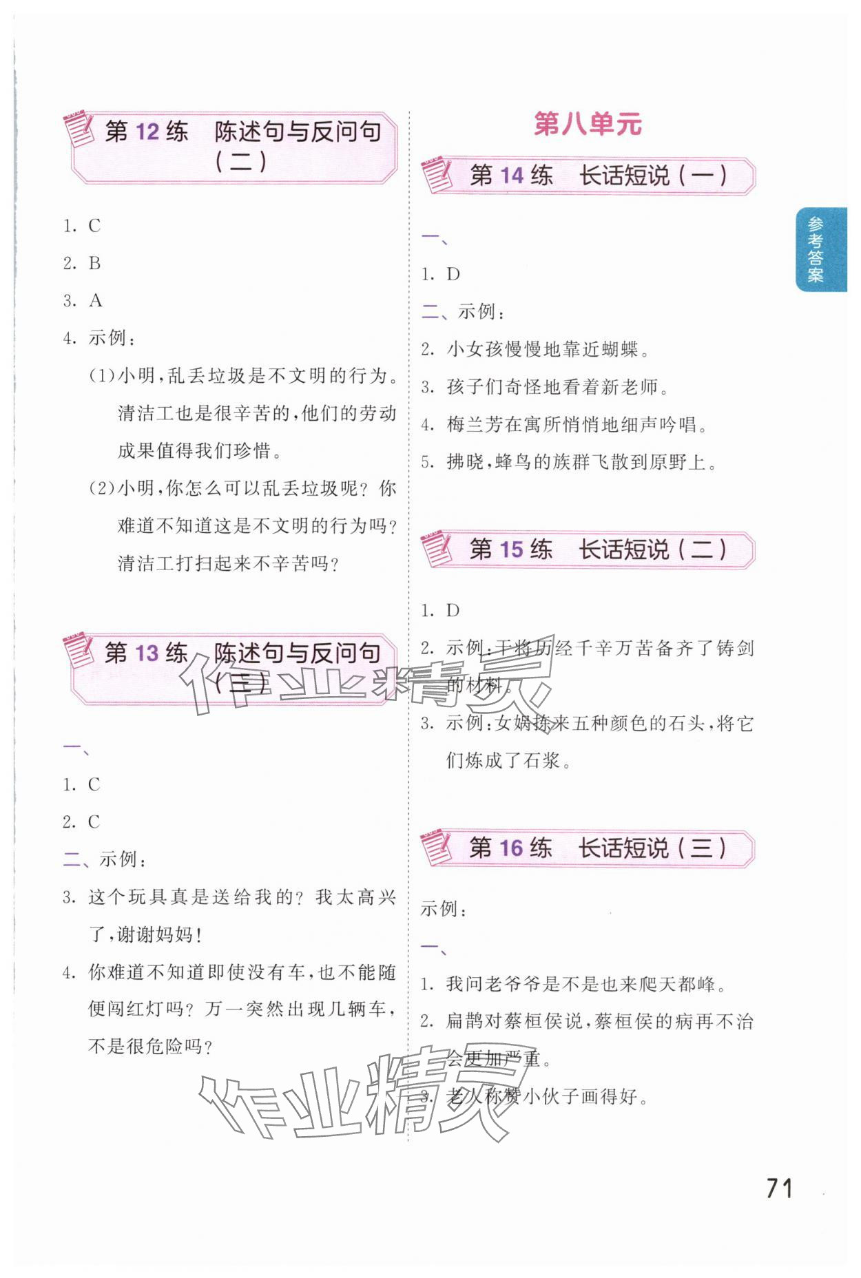 2025年句式训练大全四年级语文上册人教版&nbsp;参考答案第4页