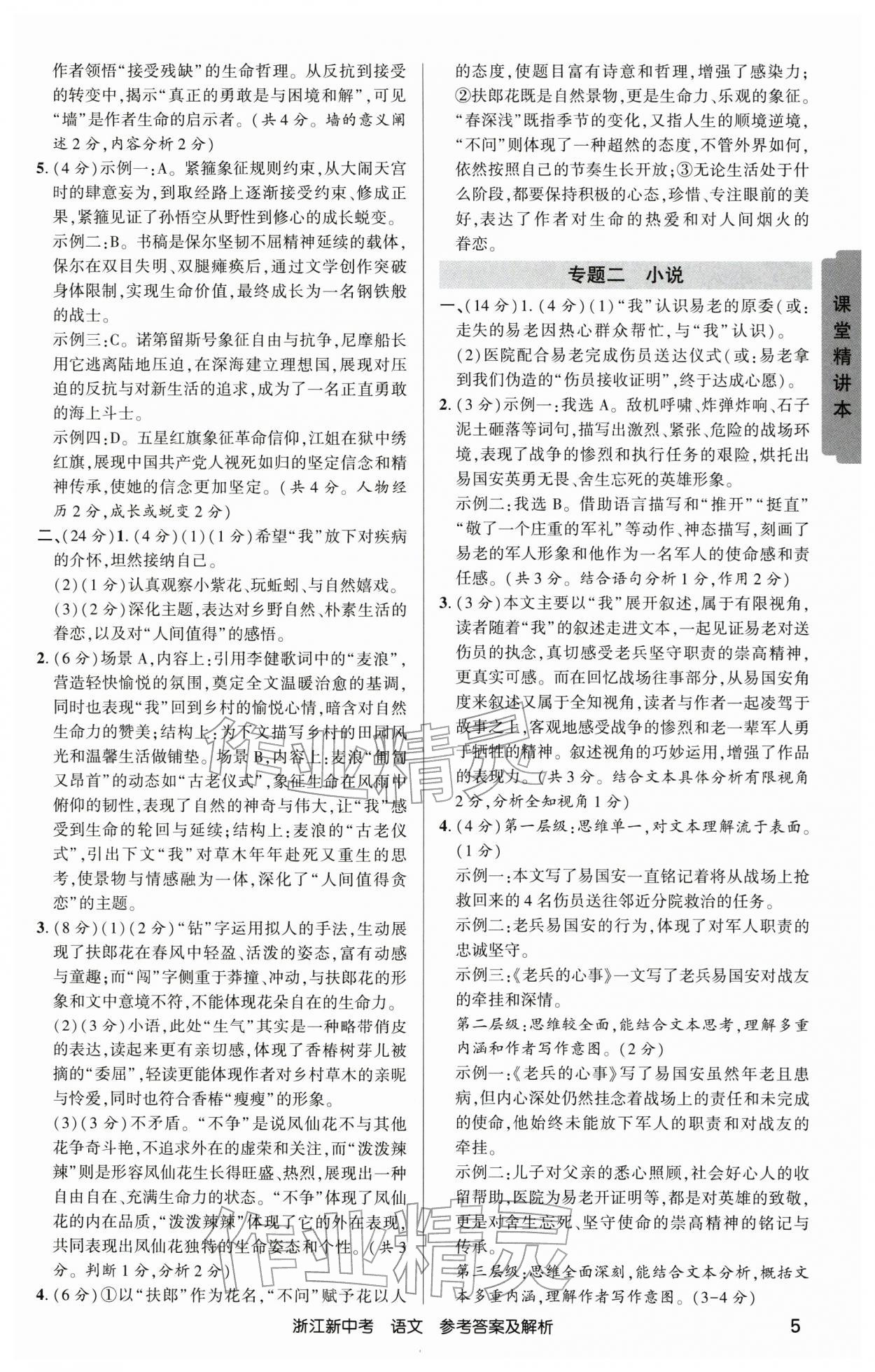 2026年浙江新中考語文&nbsp;第5頁