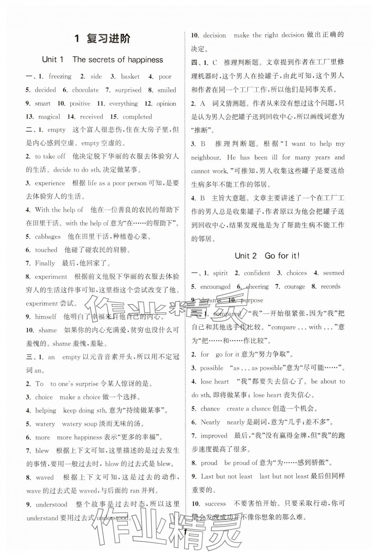 2025年通城學典暑期升級訓練七年級英語外研版 第1頁