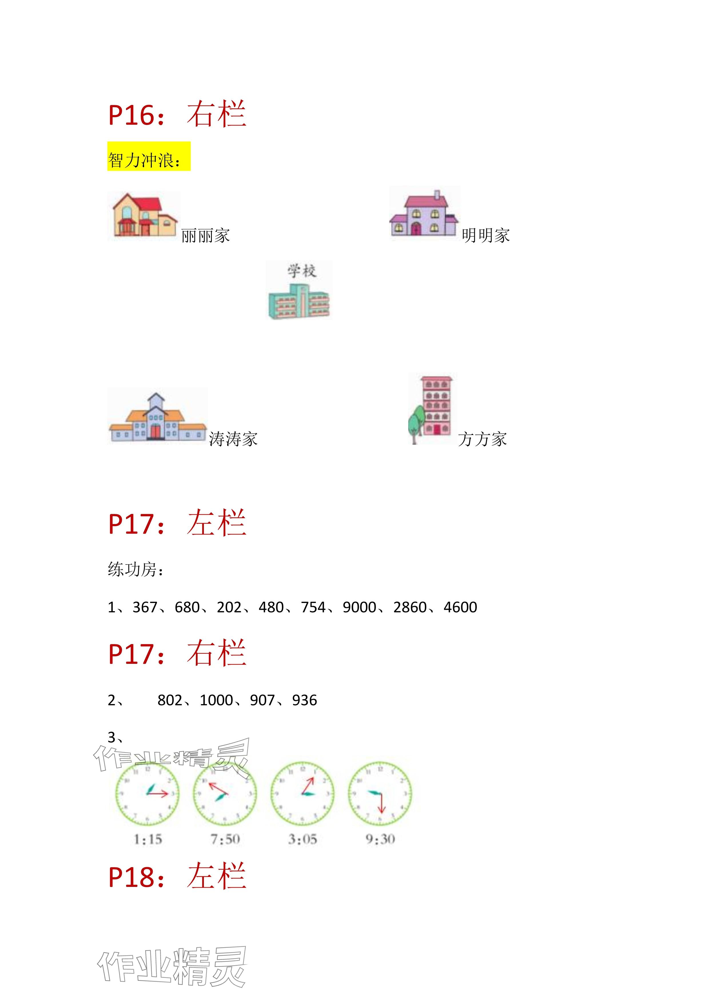 2024年暑假作业安徽少年儿童出版社二年级数学苏教版 参考答案第10页