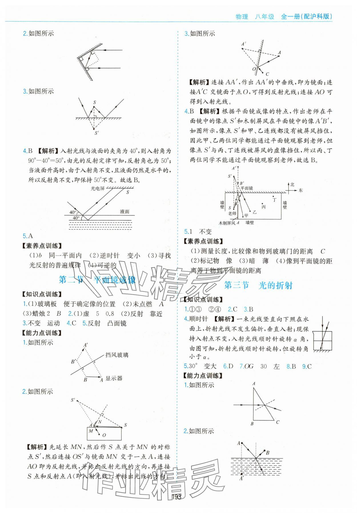 2023年新編基礎訓練黃山書社八年級物理全一冊滬科版 第3頁
