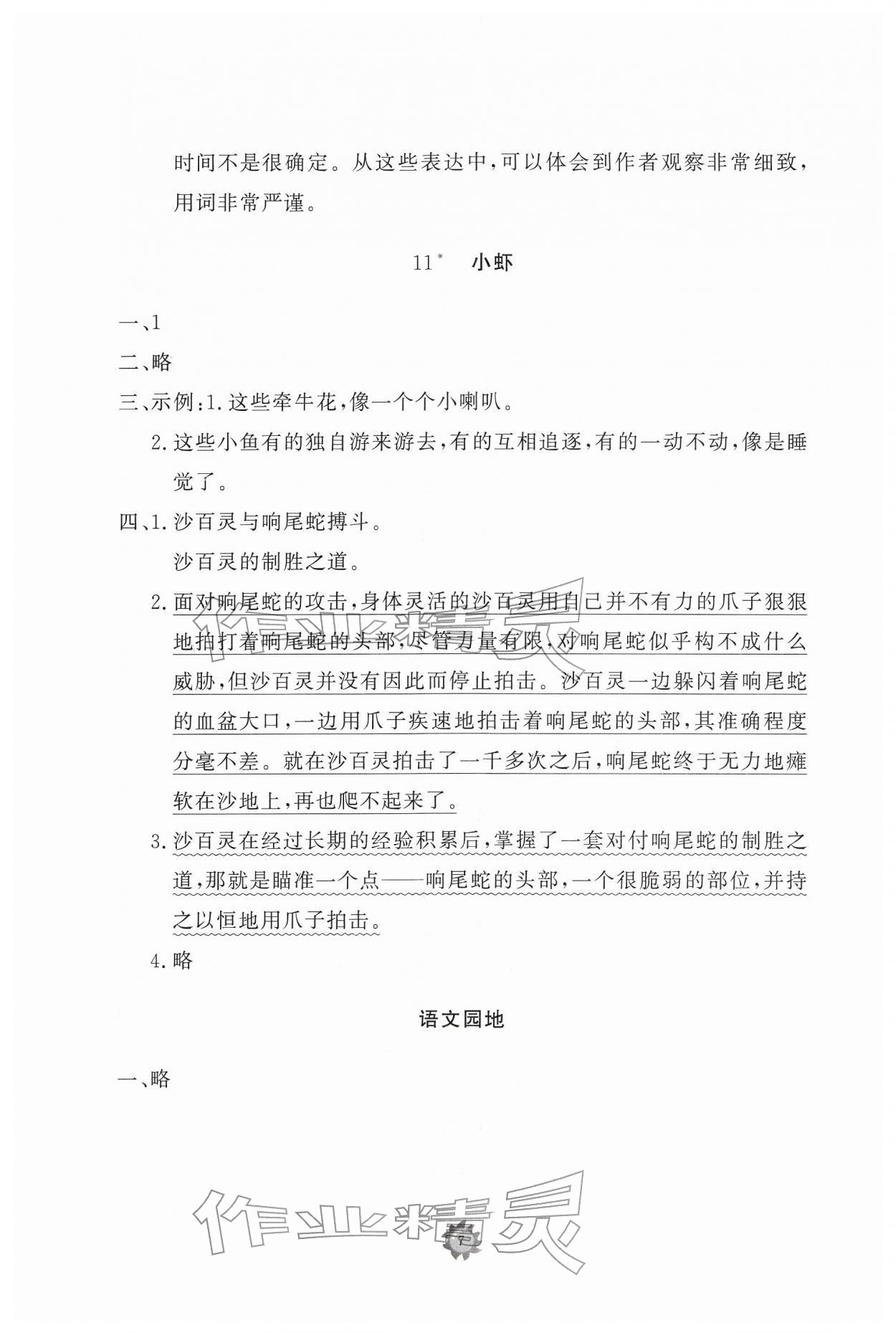 2026年同步练习册智慧作业三年级语文下册人教版&nbsp;参考答案第7页
