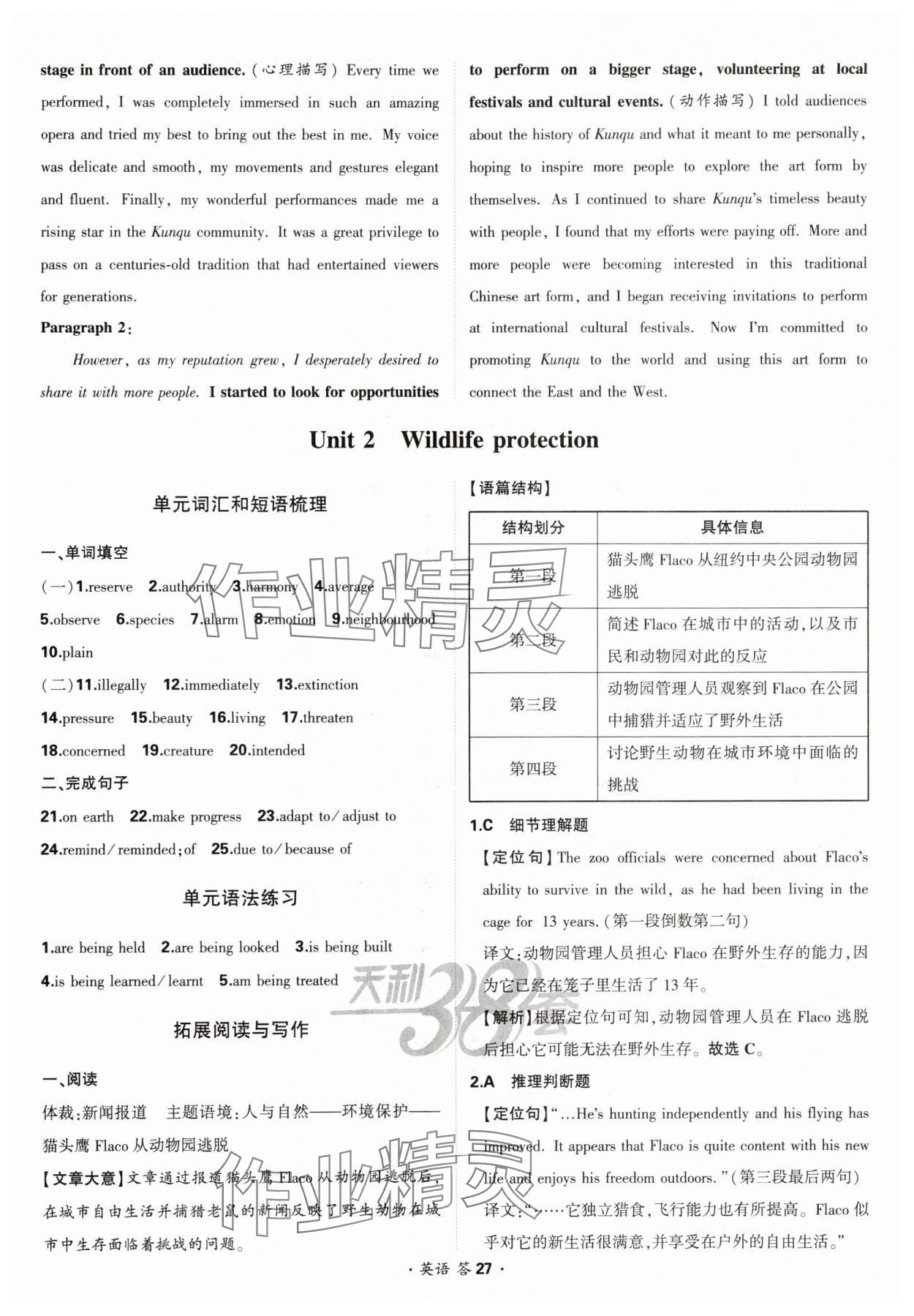 2025年考點測試卷高中英語 參考答案第27頁