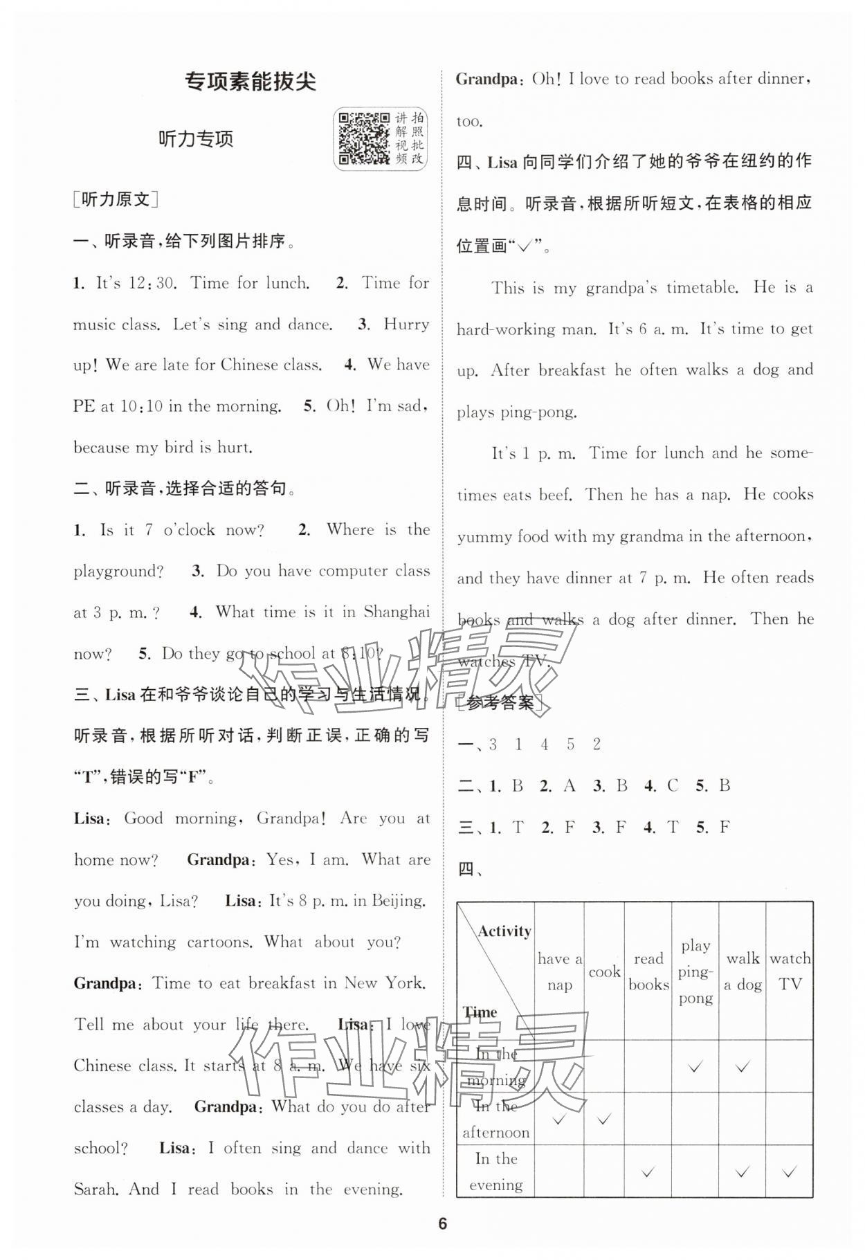 2025年拔尖新方案四年級英語下冊人教版 第6頁