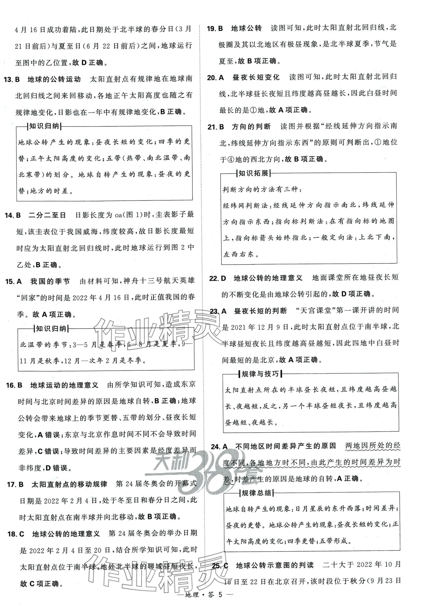2024年天利38套中考試題分類地理&nbsp;第5頁